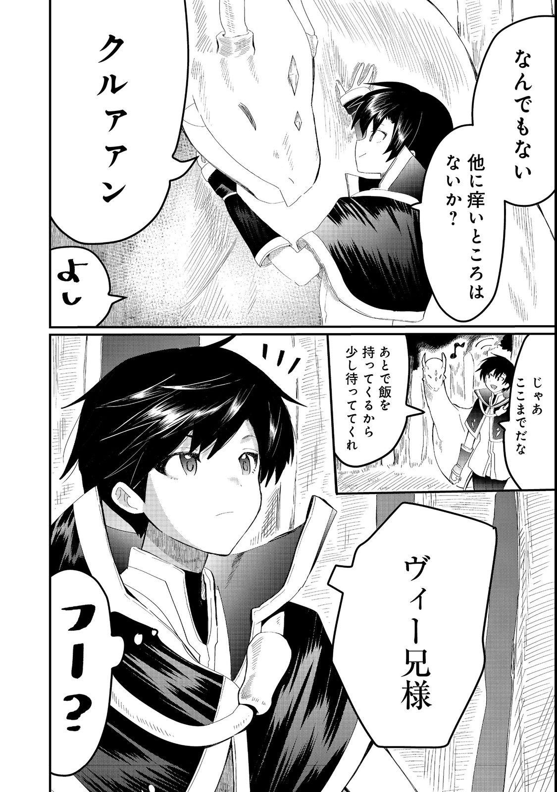 THE SUMMONER WHO WAS DESPISED AS &quotSHUNNED CHILD" (MANGA) - raw - Chapter 24.1 - https://jpdd.ccdd.to/JPDD/thesummonerwhowasdespisedasshunnedchildmanga/213879/jcdqmx1tsi4.jpg