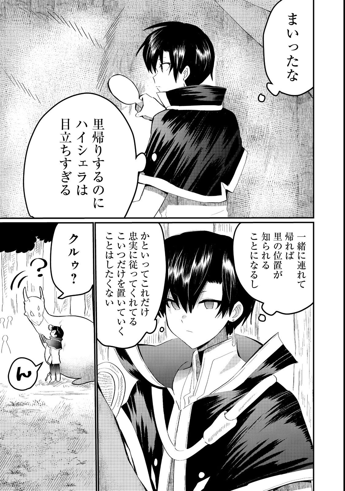 THE SUMMONER WHO WAS DESPISED AS &quotSHUNNED CHILD" (MANGA) - raw - Chapter 24.1 - https://jpdd.ccdd.to/JPDD/thesummonerwhowasdespisedasshunnedchildmanga/213879/nj1xomboxtc.jpg