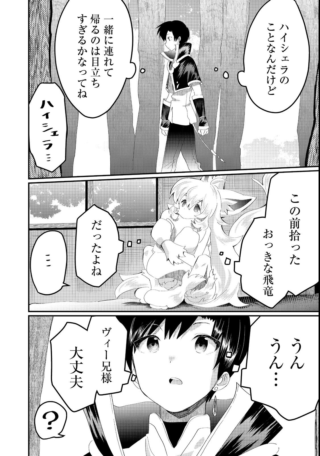 THE SUMMONER WHO WAS DESPISED AS &quotSHUNNED CHILD" (MANGA) - raw - Chapter 24.1 - https://jpdd.ccdd.to/JPDD/thesummonerwhowasdespisedasshunnedchildmanga/213879/oyjkerpgf2o.jpg