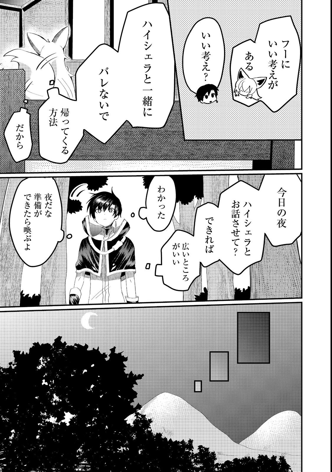 THE SUMMONER WHO WAS DESPISED AS &quotSHUNNED CHILD" (MANGA) - raw - Chapter 24.1 - https://jpdd.ccdd.to/JPDD/thesummonerwhowasdespisedasshunnedchildmanga/213879/pn2hvzgmkc5.jpg