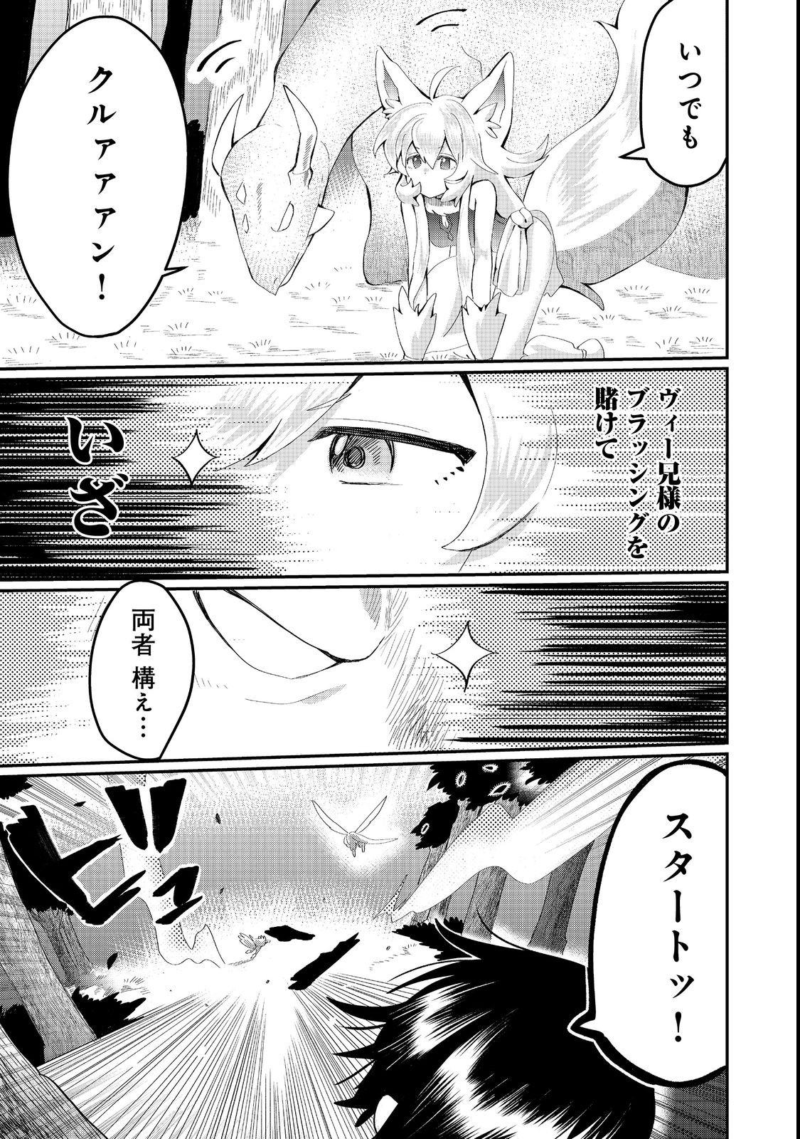 THE SUMMONER WHO WAS DESPISED AS &quotSHUNNED CHILD" (MANGA) - raw - Chapter 24.1 - https://jpdd.ccdd.to/JPDD/thesummonerwhowasdespisedasshunnedchildmanga/213879/qkq4poeexqi.jpg