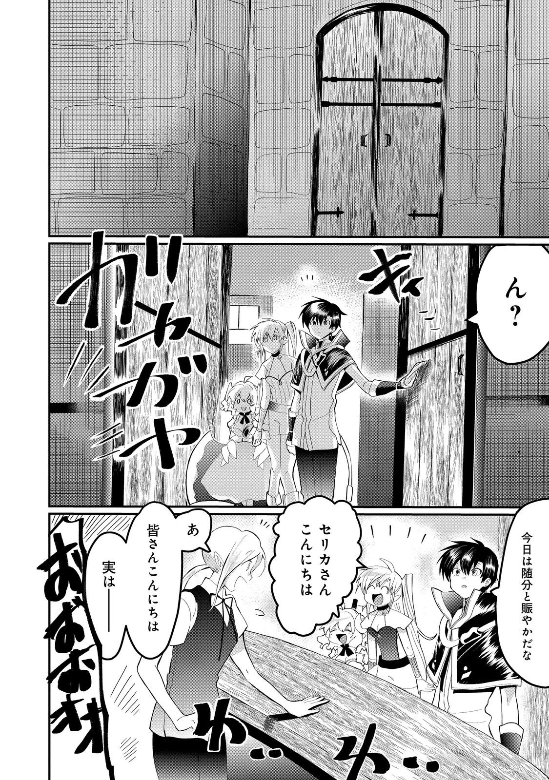 THE SUMMONER WHO WAS DESPISED AS &quotSHUNNED CHILD" (MANGA) - raw - Chapter 25.1 - https://jpdd.ccdd.to/JPDD/thesummonerwhowasdespisedasshunnedchildmanga/218017/4thc2gg1y5j.jpg