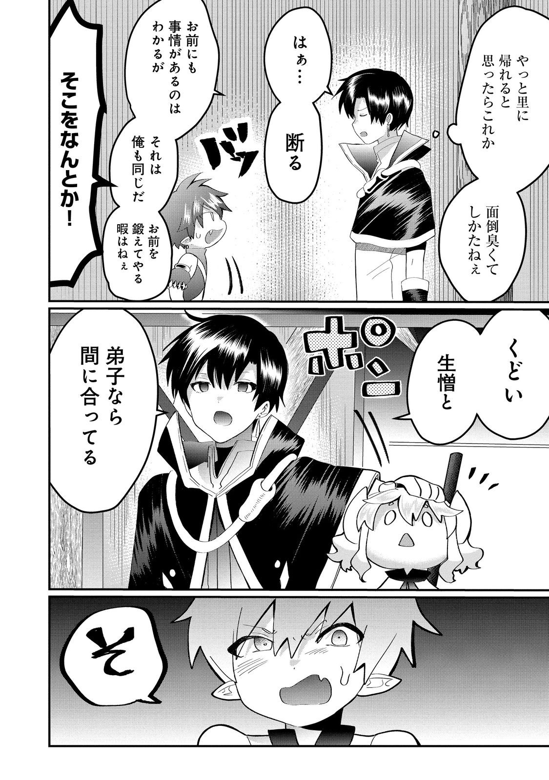 THE SUMMONER WHO WAS DESPISED AS &quotSHUNNED CHILD" (MANGA) - raw - Chapter 25.1 - https://jpdd.ccdd.to/JPDD/thesummonerwhowasdespisedasshunnedchildmanga/218017/530nv5bkl3l.jpg