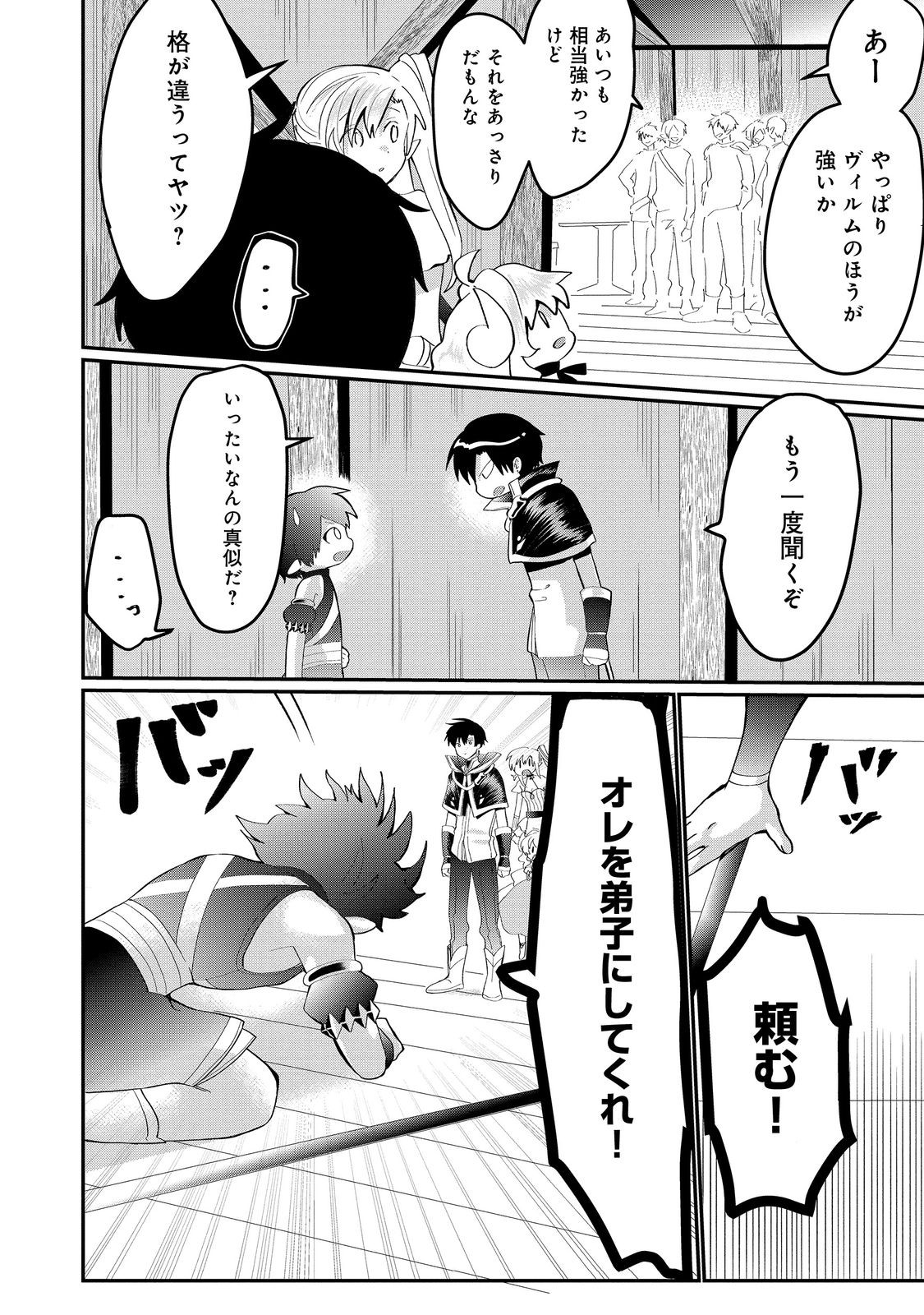 THE SUMMONER WHO WAS DESPISED AS &quotSHUNNED CHILD" (MANGA) - raw - Chapter 25.1 - https://jpdd.ccdd.to/JPDD/thesummonerwhowasdespisedasshunnedchildmanga/218017/afvhul3wzek.jpg