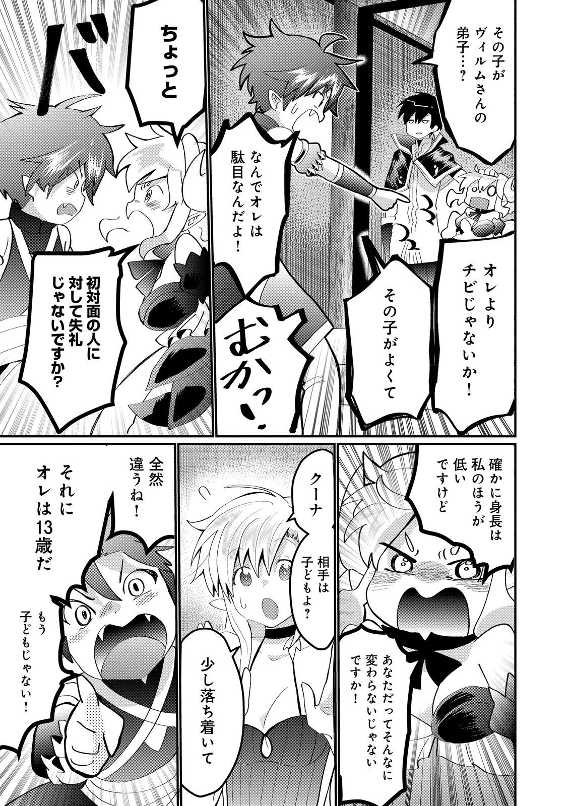 THE SUMMONER WHO WAS DESPISED AS &quotSHUNNED CHILD" (MANGA) - raw - Chapter 25.1 - https://jpdd.ccdd.to/JPDD/thesummonerwhowasdespisedasshunnedchildmanga/218017/lrlzuuhgdfr.jpg