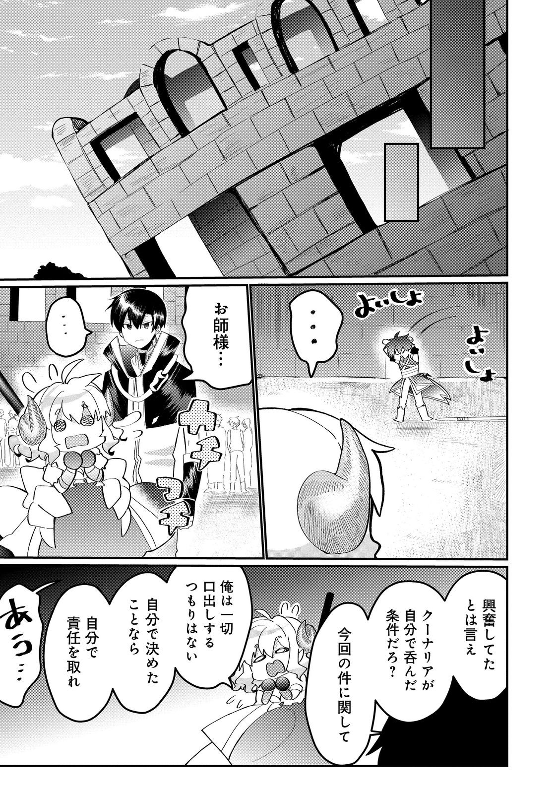 THE SUMMONER WHO WAS DESPISED AS &quotSHUNNED CHILD" (MANGA) - raw - Chapter 25.1 - https://jpdd.ccdd.to/JPDD/thesummonerwhowasdespisedasshunnedchildmanga/218017/mbx5kif2x4e.jpg