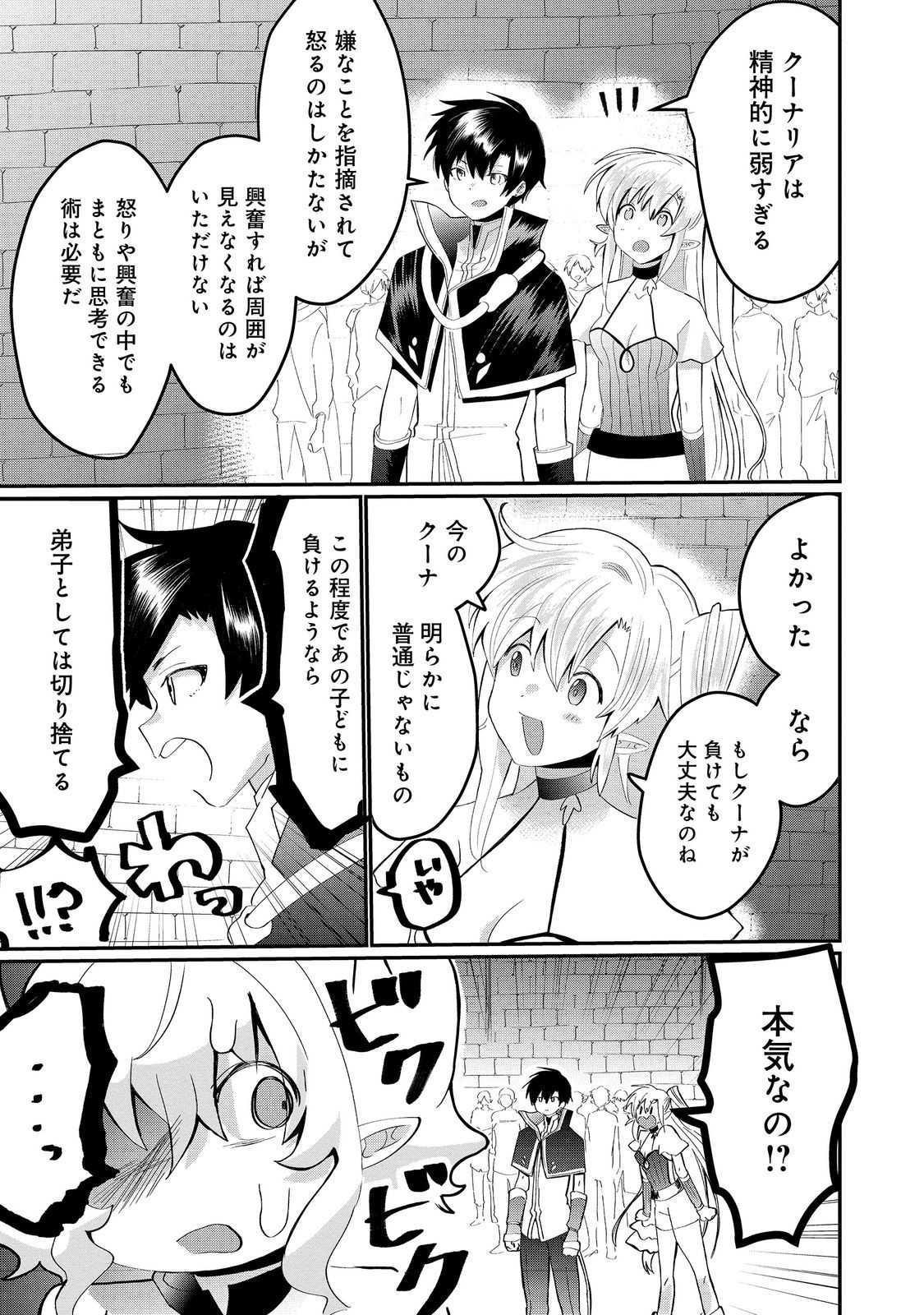 THE SUMMONER WHO WAS DESPISED AS &quotSHUNNED CHILD" (MANGA) - raw - Chapter 25.1 - https://jpdd.ccdd.to/JPDD/thesummonerwhowasdespisedasshunnedchildmanga/218017/n1yb4vxniup.jpg