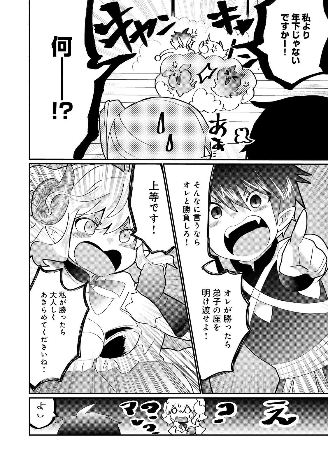 THE SUMMONER WHO WAS DESPISED AS &quotSHUNNED CHILD" (MANGA) - raw - Chapter 25.1 - https://jpdd.ccdd.to/JPDD/thesummonerwhowasdespisedasshunnedchildmanga/218017/nw1wkpfmufy.jpg