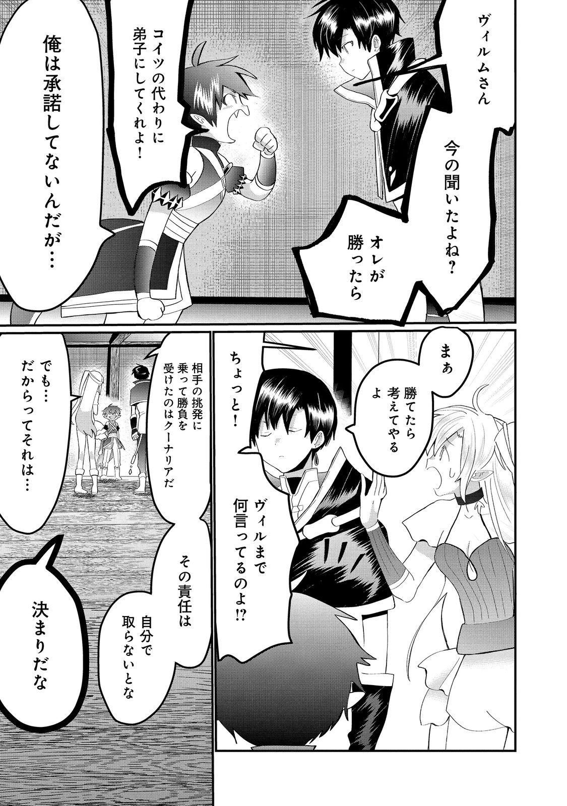 THE SUMMONER WHO WAS DESPISED AS &quotSHUNNED CHILD" (MANGA) - raw - Chapter 25.1 - https://jpdd.ccdd.to/JPDD/thesummonerwhowasdespisedasshunnedchildmanga/218017/uqpq215fgfp.jpg