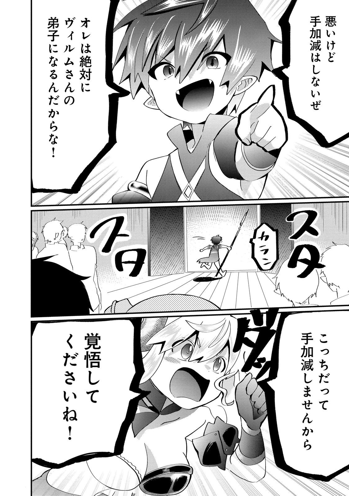 THE SUMMONER WHO WAS DESPISED AS &quotSHUNNED CHILD" (MANGA) - raw - Chapter 25.1 - https://jpdd.ccdd.to/JPDD/thesummonerwhowasdespisedasshunnedchildmanga/218017/wdbyp4th13t.jpg