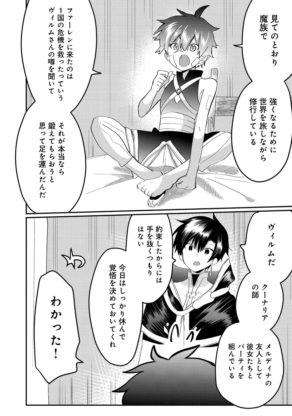 THE SUMMONER WHO WAS DESPISED AS &quotSHUNNED CHILD" (MANGA) - raw - Chapter 25.2 - https://jpdd.ccdd.to/JPDD/thesummonerwhowasdespisedasshunnedchildmanga/219852/0cz5rwyt5sz.jpg