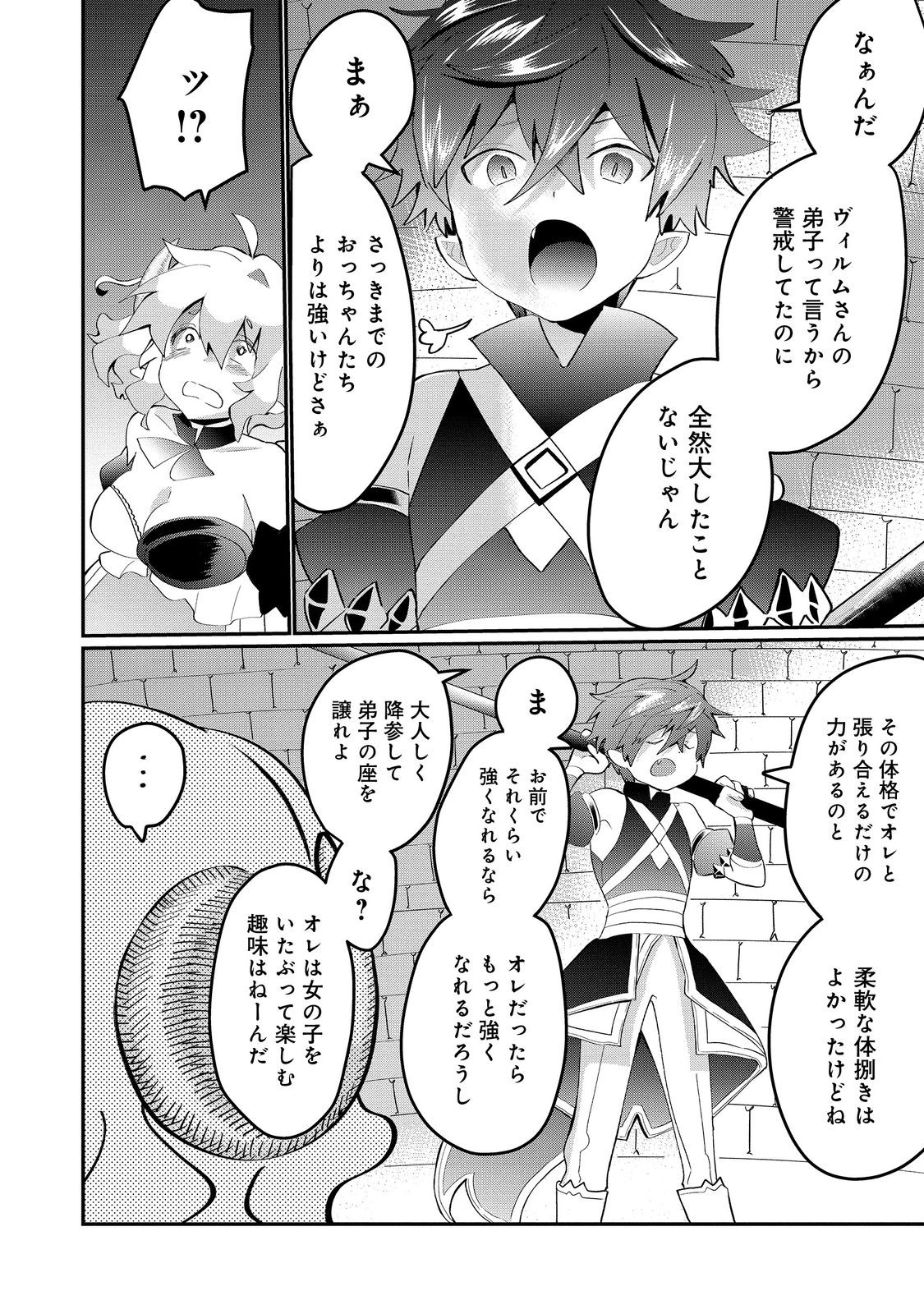 THE SUMMONER WHO WAS DESPISED AS &quotSHUNNED CHILD" (MANGA) - raw - Chapter 25.2 - https://jpdd.ccdd.to/JPDD/thesummonerwhowasdespisedasshunnedchildmanga/219852/3skkynnf5ho.jpg