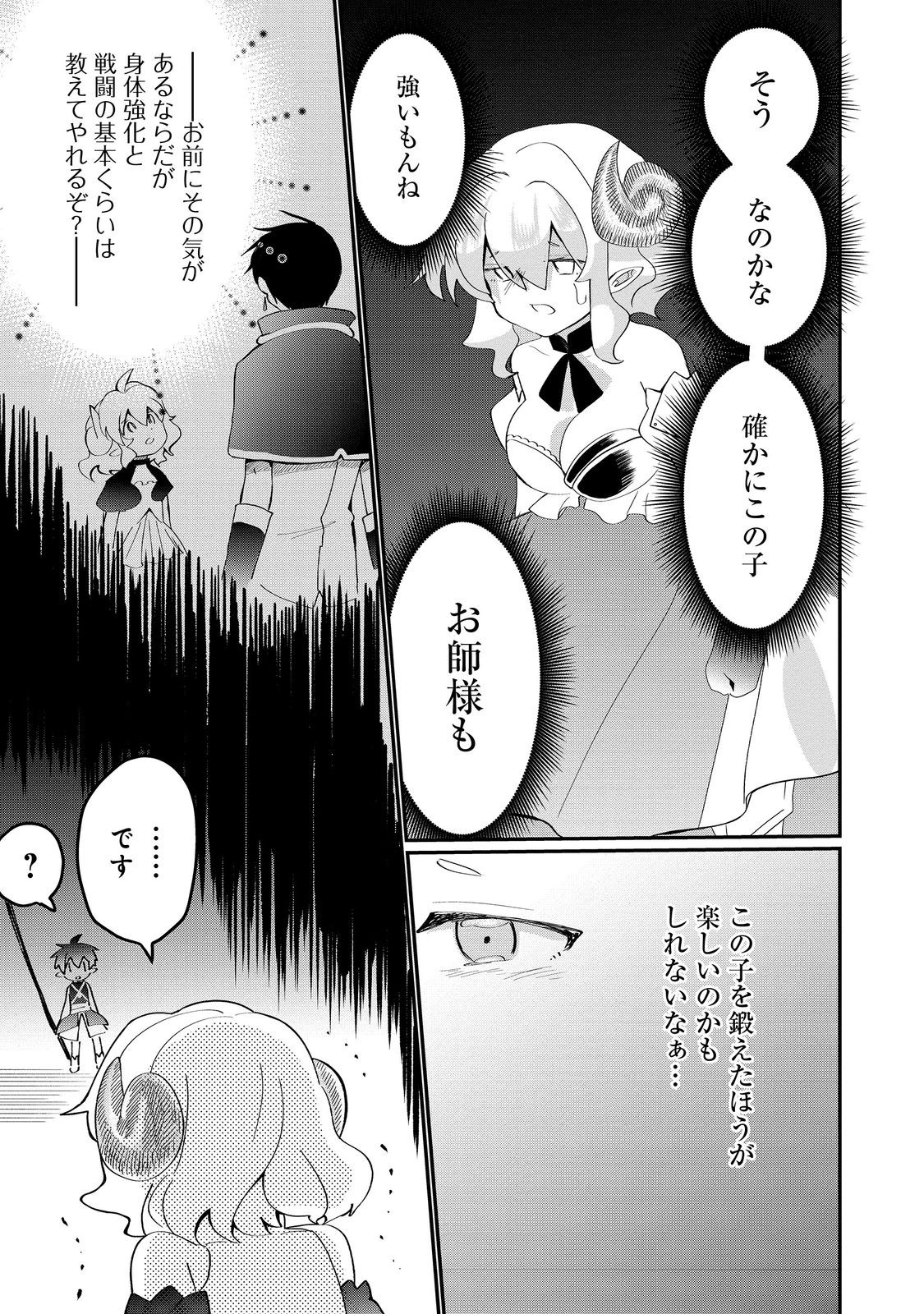 THE SUMMONER WHO WAS DESPISED AS &quotSHUNNED CHILD" (MANGA) - raw - Chapter 25.2 - https://jpdd.ccdd.to/JPDD/thesummonerwhowasdespisedasshunnedchildmanga/219852/bih1lh11nyx.jpg