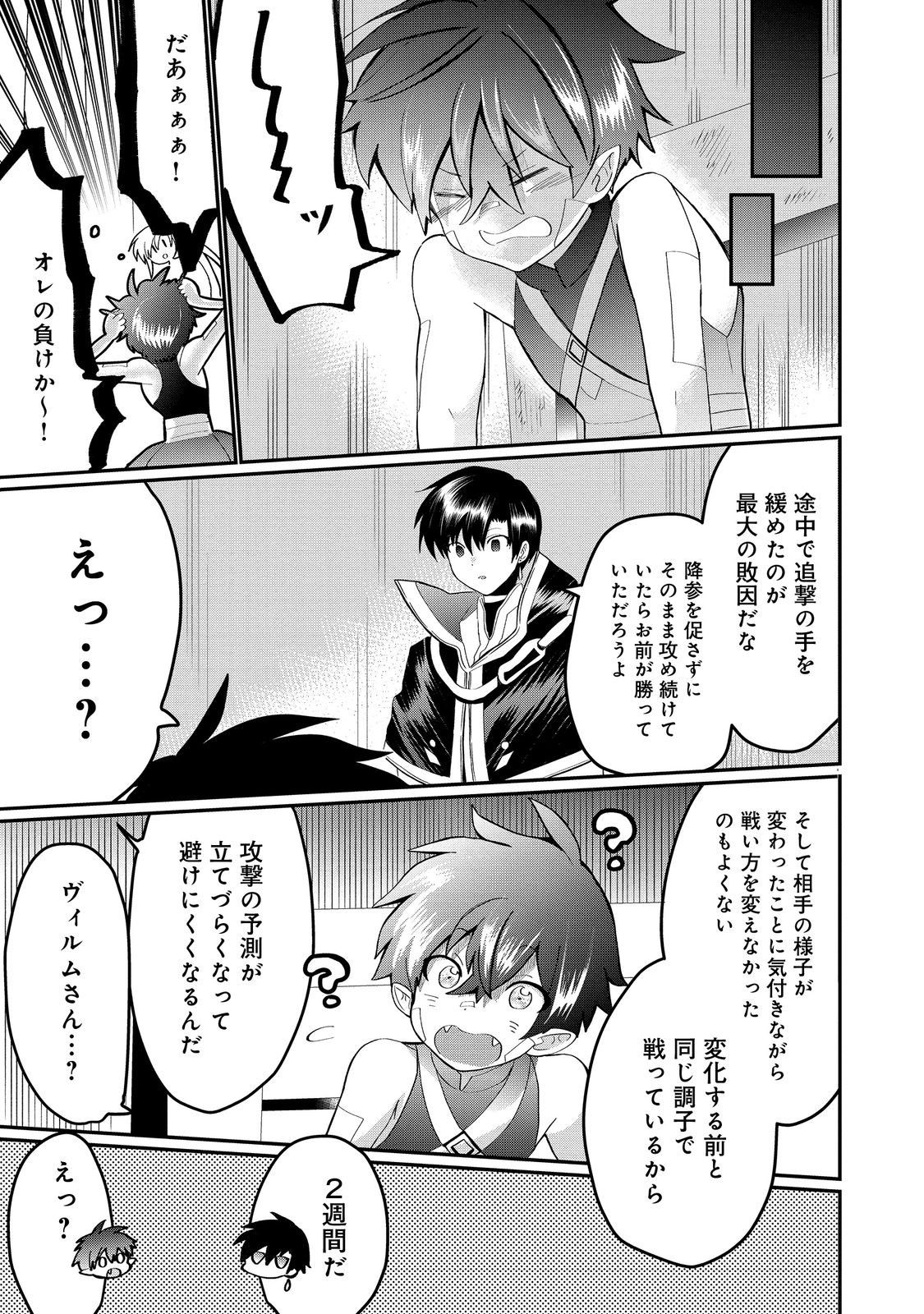 THE SUMMONER WHO WAS DESPISED AS &quotSHUNNED CHILD" (MANGA) - raw - Chapter 25.2 - https://jpdd.ccdd.to/JPDD/thesummonerwhowasdespisedasshunnedchildmanga/219852/bzzaogfe42j.jpg
