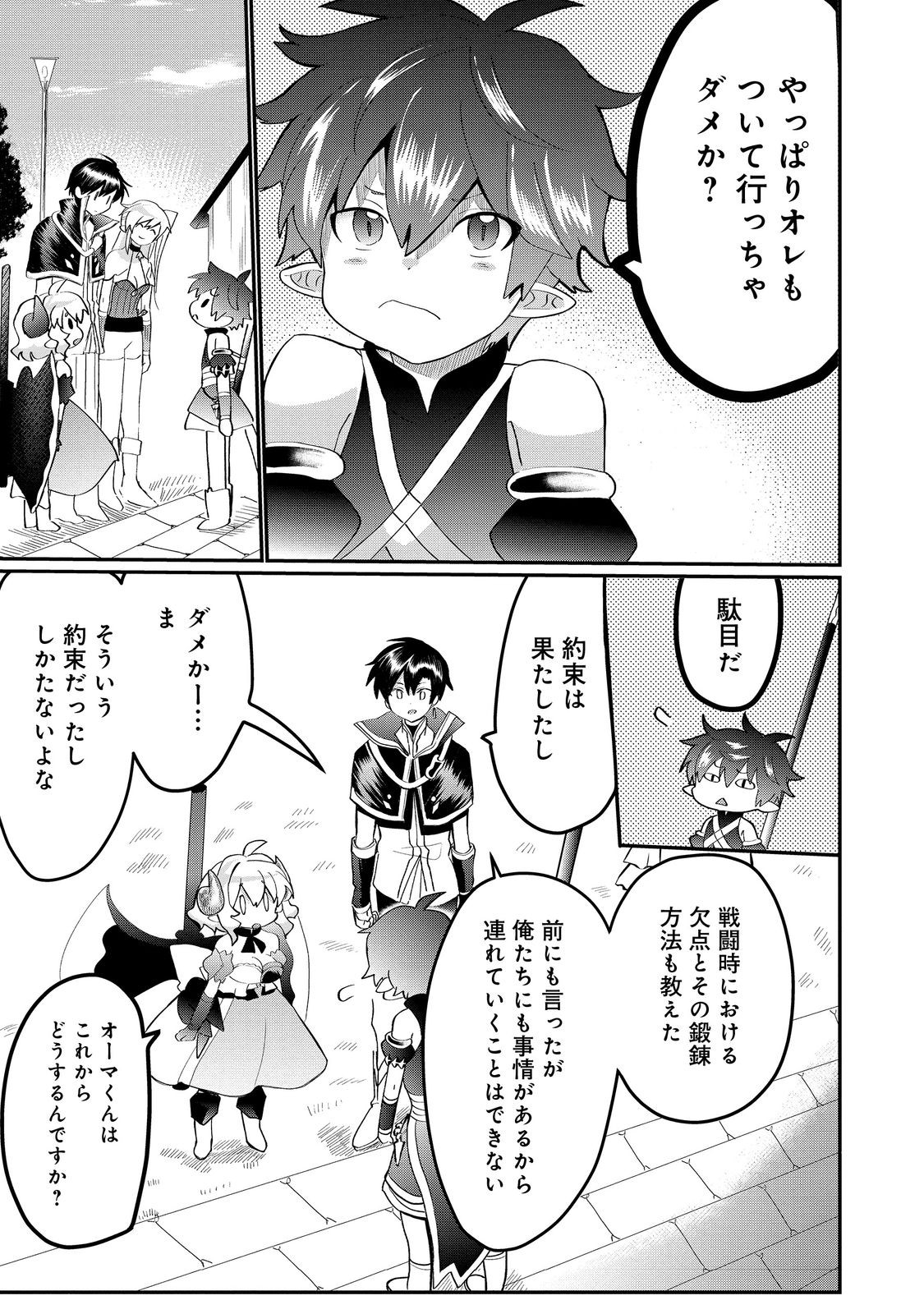 THE SUMMONER WHO WAS DESPISED AS &quotSHUNNED CHILD" (MANGA) - raw - Chapter 25.2 - https://jpdd.ccdd.to/JPDD/thesummonerwhowasdespisedasshunnedchildmanga/219852/e103zalqpd2.jpg