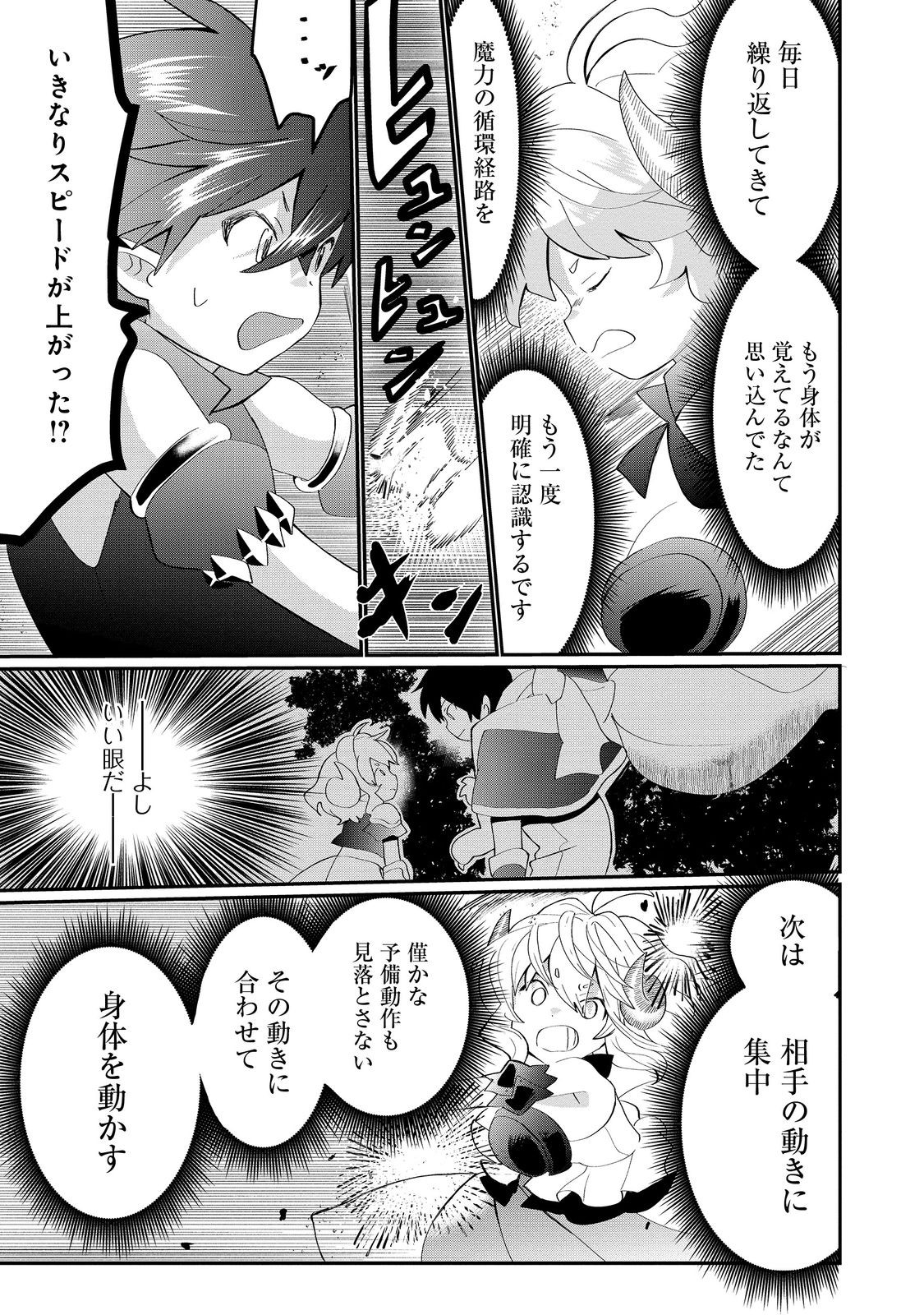 THE SUMMONER WHO WAS DESPISED AS &quotSHUNNED CHILD" (MANGA) - raw - Chapter 25.2 - https://jpdd.ccdd.to/JPDD/thesummonerwhowasdespisedasshunnedchildmanga/219852/gketvrk5tz1.jpg