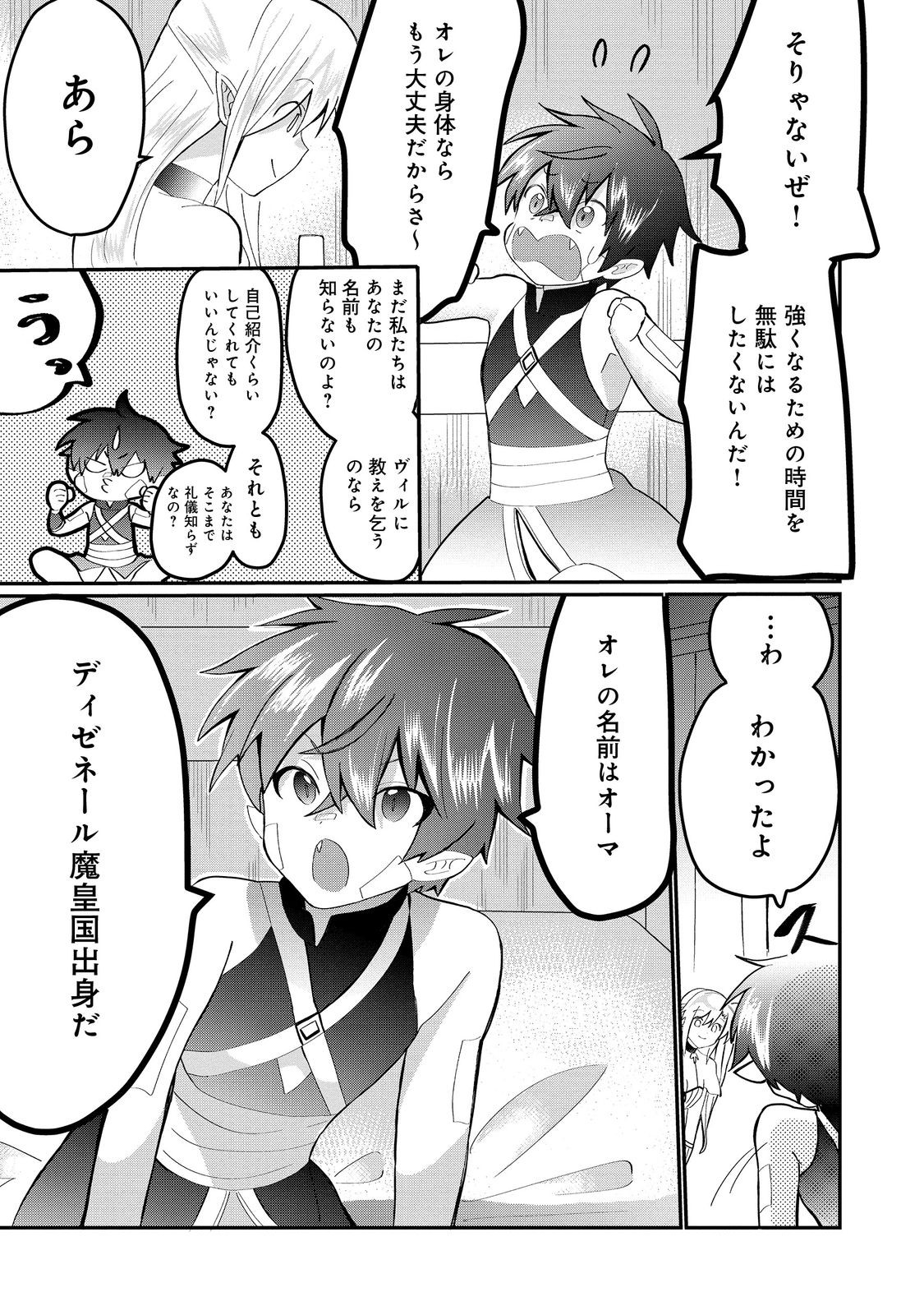 THE SUMMONER WHO WAS DESPISED AS &quotSHUNNED CHILD" (MANGA) - raw - Chapter 25.2 - https://jpdd.ccdd.to/JPDD/thesummonerwhowasdespisedasshunnedchildmanga/219852/m1fops0in3x.jpg
