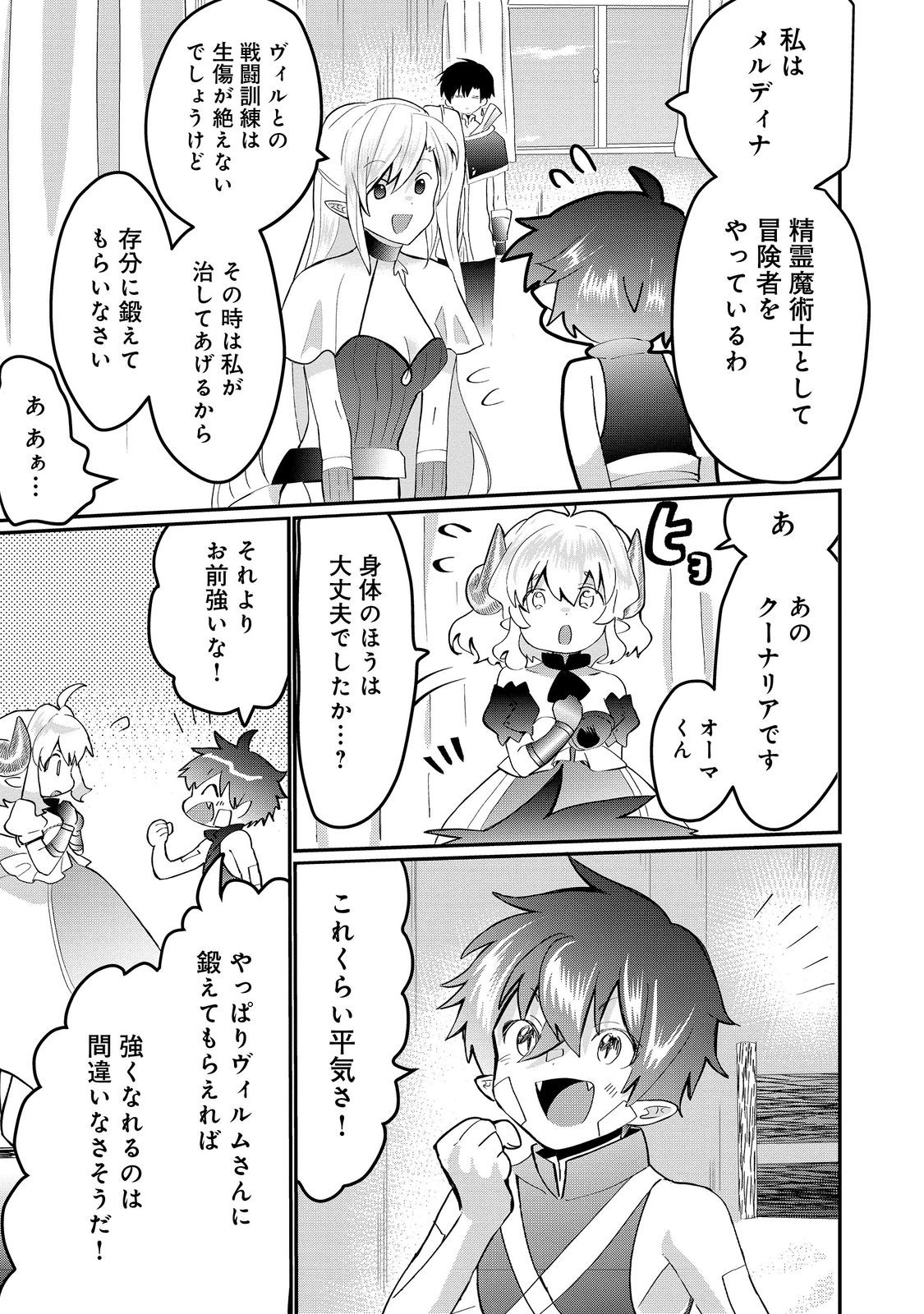 THE SUMMONER WHO WAS DESPISED AS &quotSHUNNED CHILD" (MANGA) - raw - Chapter 25.2 - https://jpdd.ccdd.to/JPDD/thesummonerwhowasdespisedasshunnedchildmanga/219852/ozmo2vhgra1.jpg
