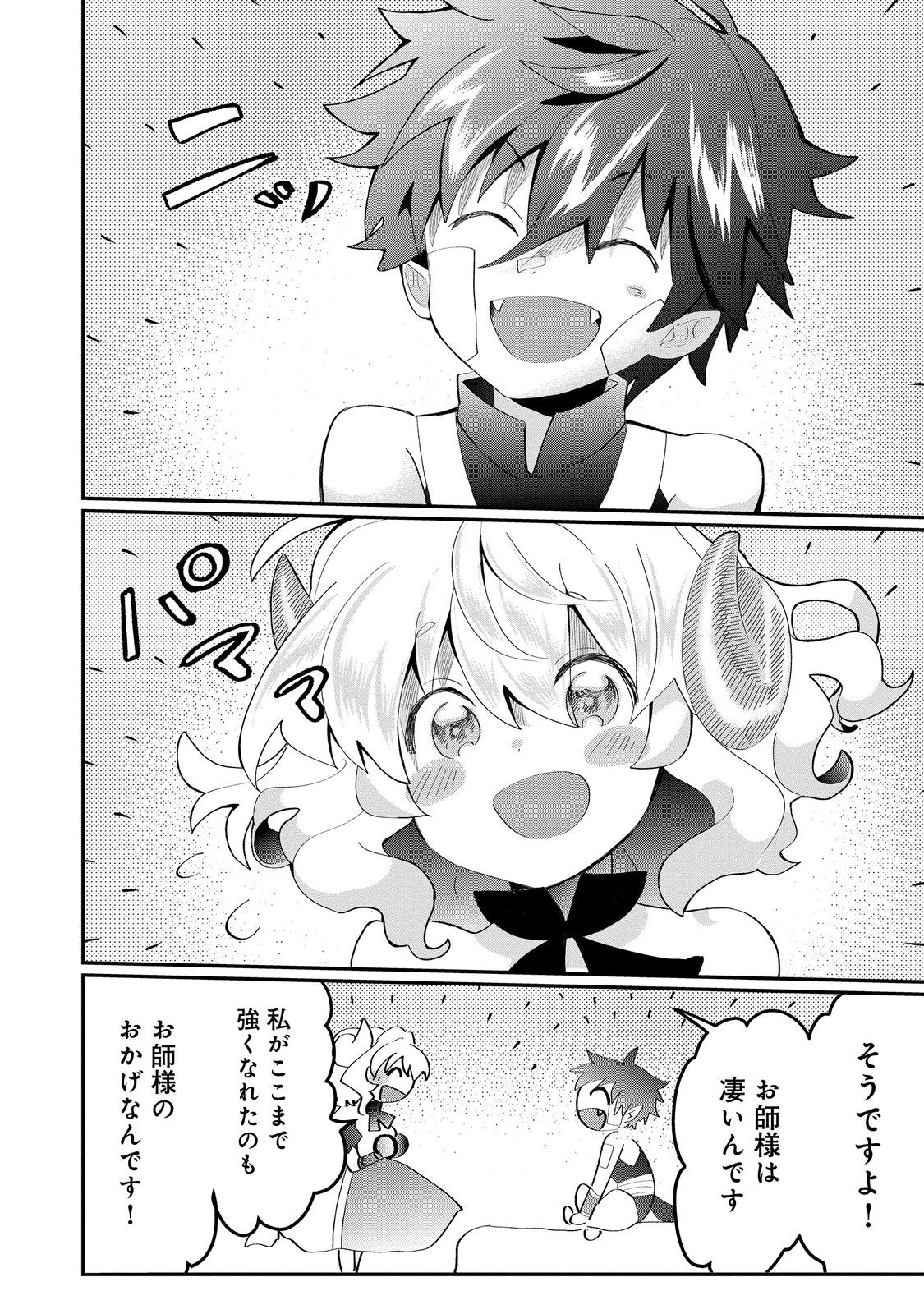 THE SUMMONER WHO WAS DESPISED AS &quotSHUNNED CHILD" (MANGA) - raw - Chapter 25.2 - https://jpdd.ccdd.to/JPDD/thesummonerwhowasdespisedasshunnedchildmanga/219852/qy3dwi4agr0.jpg
