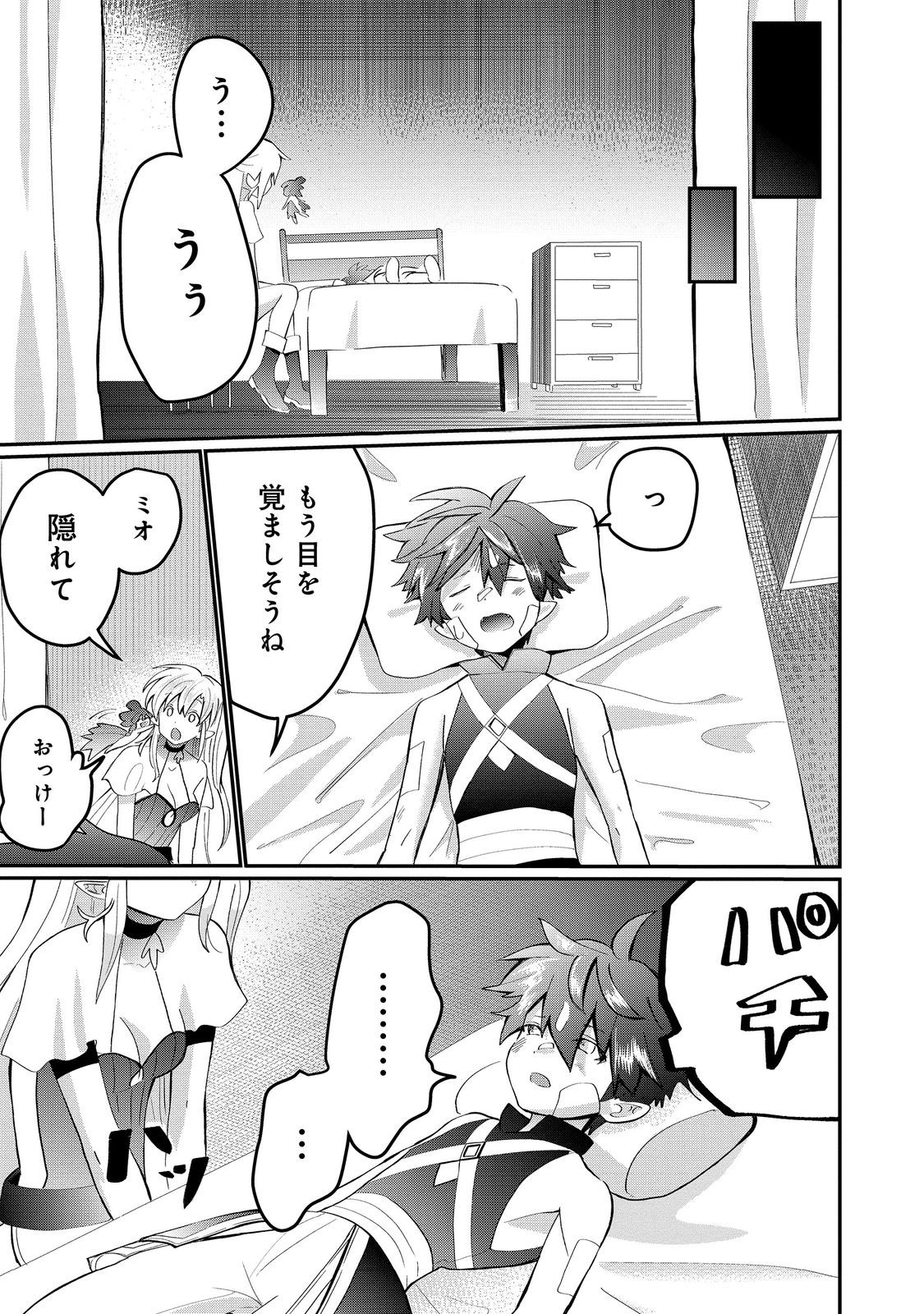THE SUMMONER WHO WAS DESPISED AS &quotSHUNNED CHILD" (MANGA) - raw - Chapter 25.2 - https://jpdd.ccdd.to/JPDD/thesummonerwhowasdespisedasshunnedchildmanga/219852/srflld1lq4s.jpg