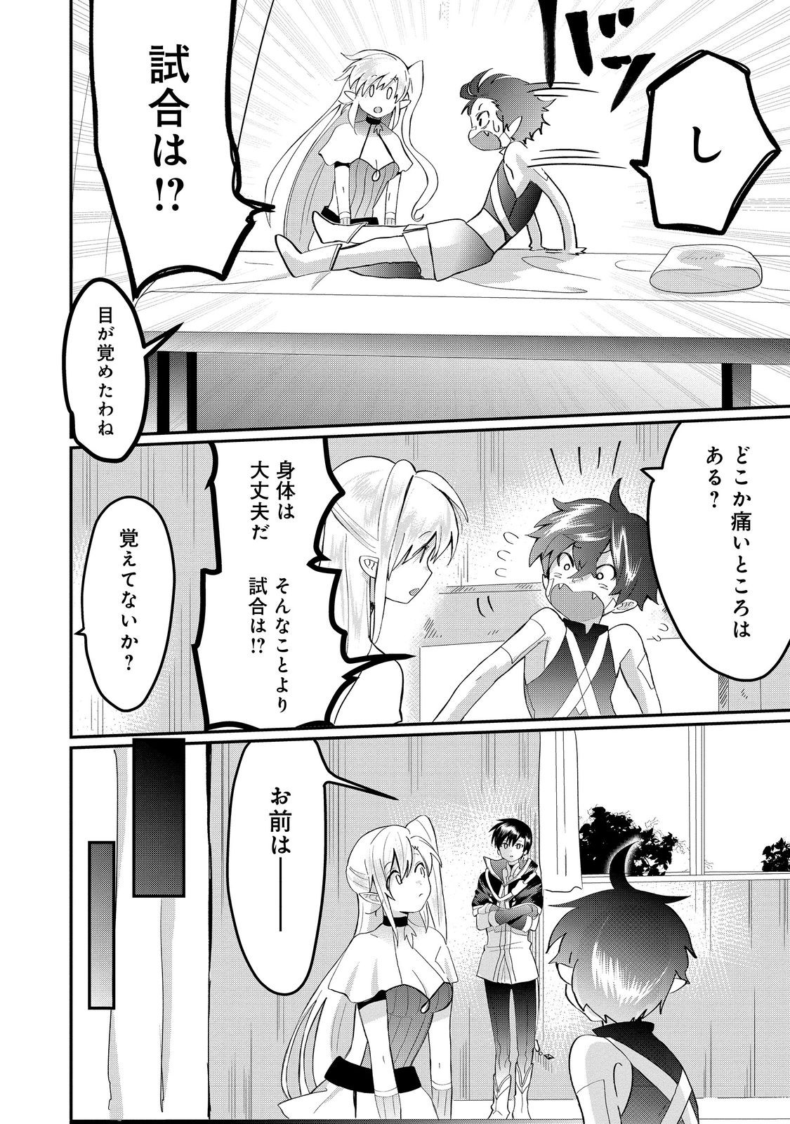 THE SUMMONER WHO WAS DESPISED AS &quotSHUNNED CHILD" (MANGA) - raw - Chapter 25.2 - https://jpdd.ccdd.to/JPDD/thesummonerwhowasdespisedasshunnedchildmanga/219852/tvt5sgdenwm.jpg