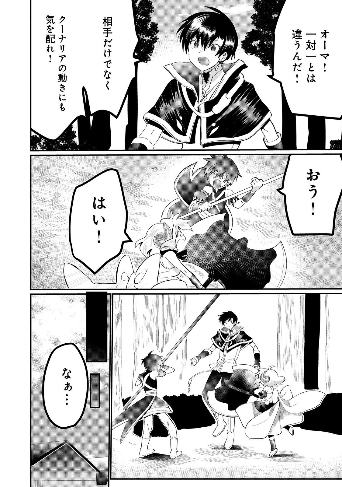 THE SUMMONER WHO WAS DESPISED AS &quotSHUNNED CHILD" (MANGA) - raw - Chapter 25.2 - https://jpdd.ccdd.to/JPDD/thesummonerwhowasdespisedasshunnedchildmanga/219852/uhk02gy0nt4.jpg