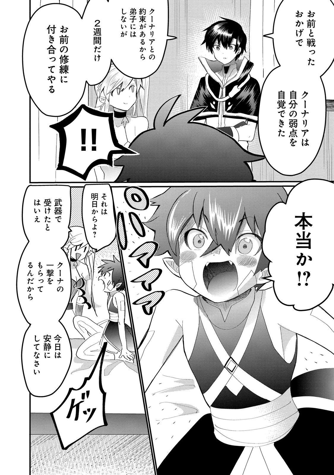 THE SUMMONER WHO WAS DESPISED AS &quotSHUNNED CHILD" (MANGA) - raw - Chapter 25.2 - https://jpdd.ccdd.to/JPDD/thesummonerwhowasdespisedasshunnedchildmanga/219852/vn3fpsmlqnn.jpg