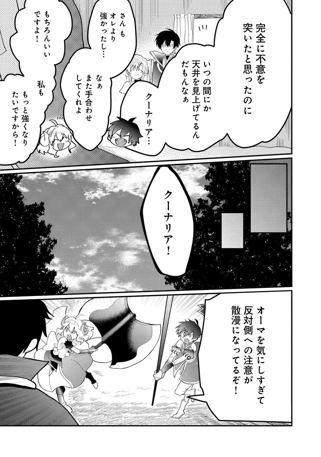 THE SUMMONER WHO WAS DESPISED AS &quotSHUNNED CHILD" (MANGA) - raw - Chapter 25.2 - https://jpdd.ccdd.to/JPDD/thesummonerwhowasdespisedasshunnedchildmanga/219852/ynboqnuwojk.jpg