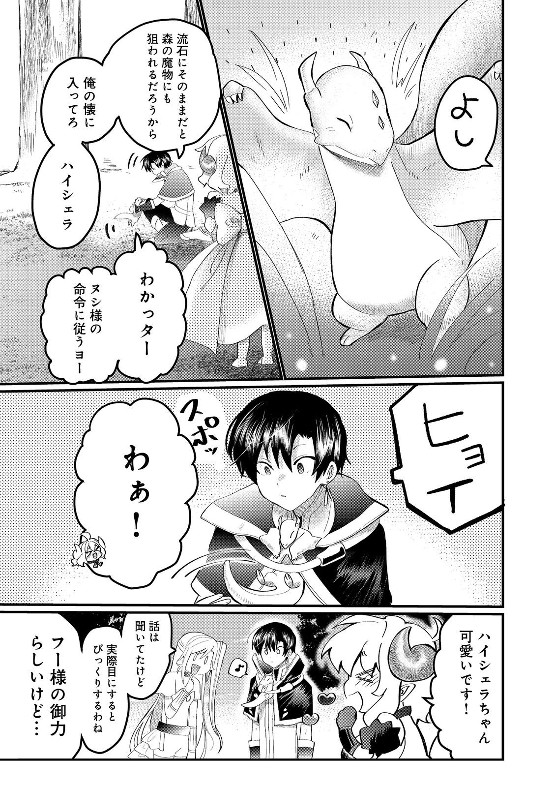THE SUMMONER WHO WAS DESPISED AS &quotSHUNNED CHILD" (MANGA) - raw - Chapter 26.1 - https://jpdd.ccdd.to/JPDD/thesummonerwhowasdespisedasshunnedchildmanga/225114/4hfpdzta5hk.jpg