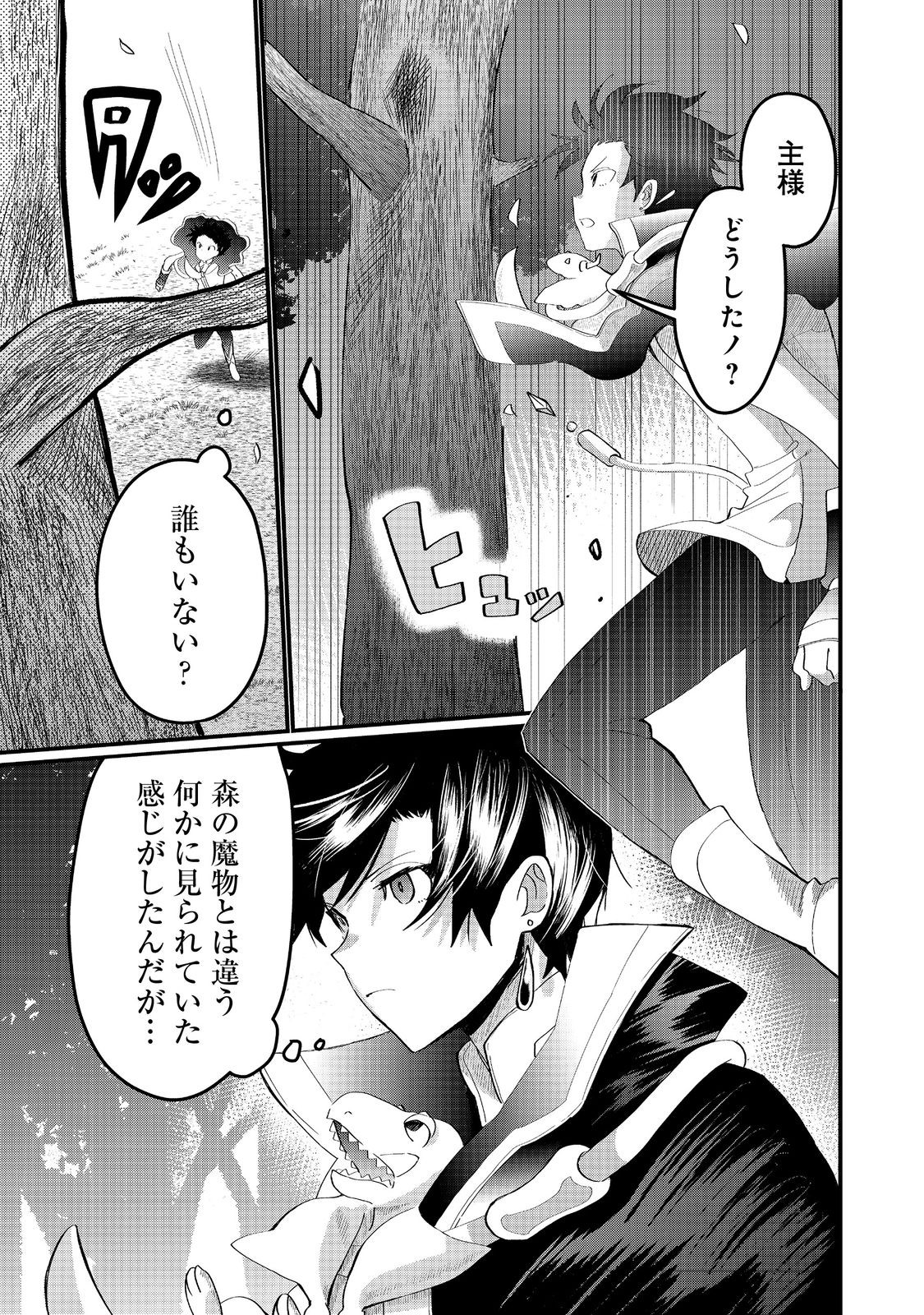 THE SUMMONER WHO WAS DESPISED AS &quotSHUNNED CHILD" (MANGA) - raw - Chapter 26.1 - https://jpdd.ccdd.to/JPDD/thesummonerwhowasdespisedasshunnedchildmanga/225114/ayqqpovsar1.jpg