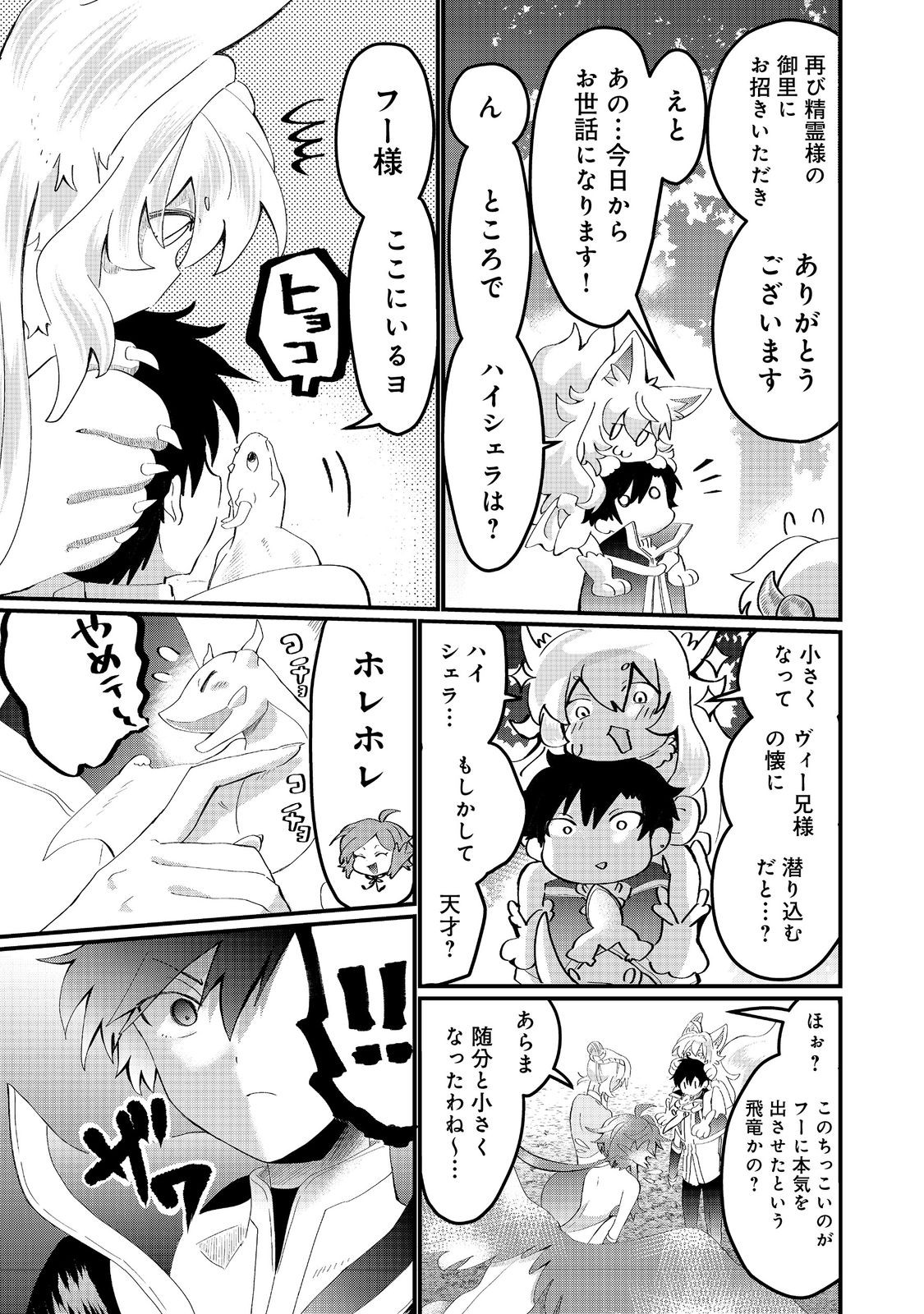 THE SUMMONER WHO WAS DESPISED AS &quotSHUNNED CHILD" (MANGA) - raw - Chapter 26.1 - https://jpdd.ccdd.to/JPDD/thesummonerwhowasdespisedasshunnedchildmanga/225114/cu3u2jfv1vu.jpg