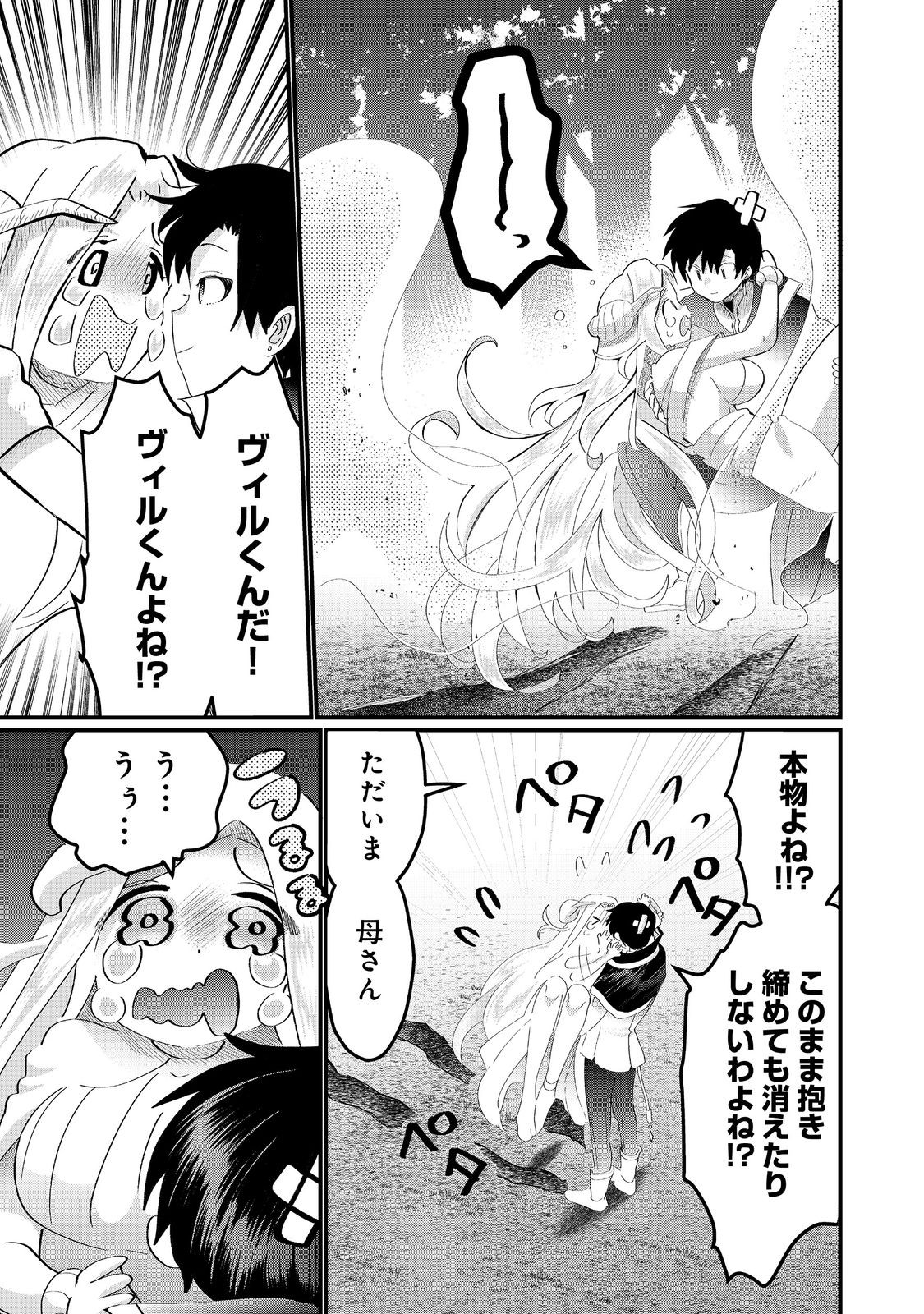 THE SUMMONER WHO WAS DESPISED AS &quotSHUNNED CHILD" (MANGA) - raw - Chapter 26.2 - https://jpdd.ccdd.to/JPDD/thesummonerwhowasdespisedasshunnedchildmanga/262000/0njhassfigf.jpg