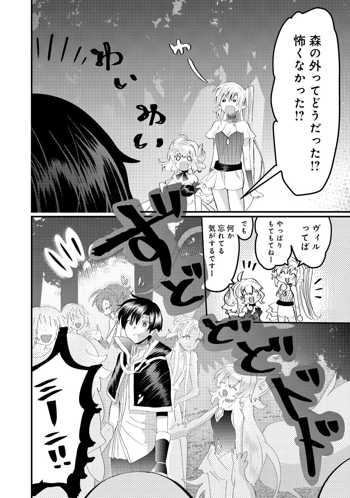THE SUMMONER WHO WAS DESPISED AS &quotSHUNNED CHILD" (MANGA) - raw - Chapter 26.2 - https://jpdd.ccdd.to/JPDD/thesummonerwhowasdespisedasshunnedchildmanga/262000/epxoomht1z4.jpg