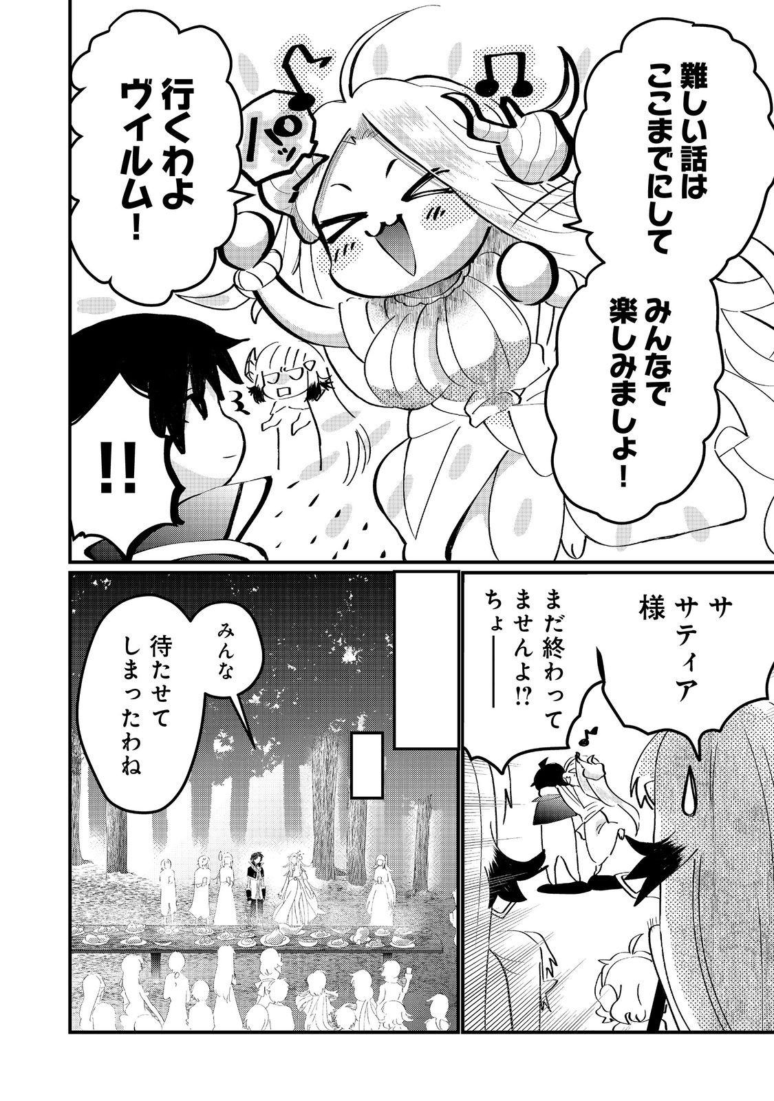 THE SUMMONER WHO WAS DESPISED AS &quotSHUNNED CHILD" (MANGA) - raw - Chapter 26.2 - https://jpdd.ccdd.to/JPDD/thesummonerwhowasdespisedasshunnedchildmanga/262000/j512oa4ihas.jpg