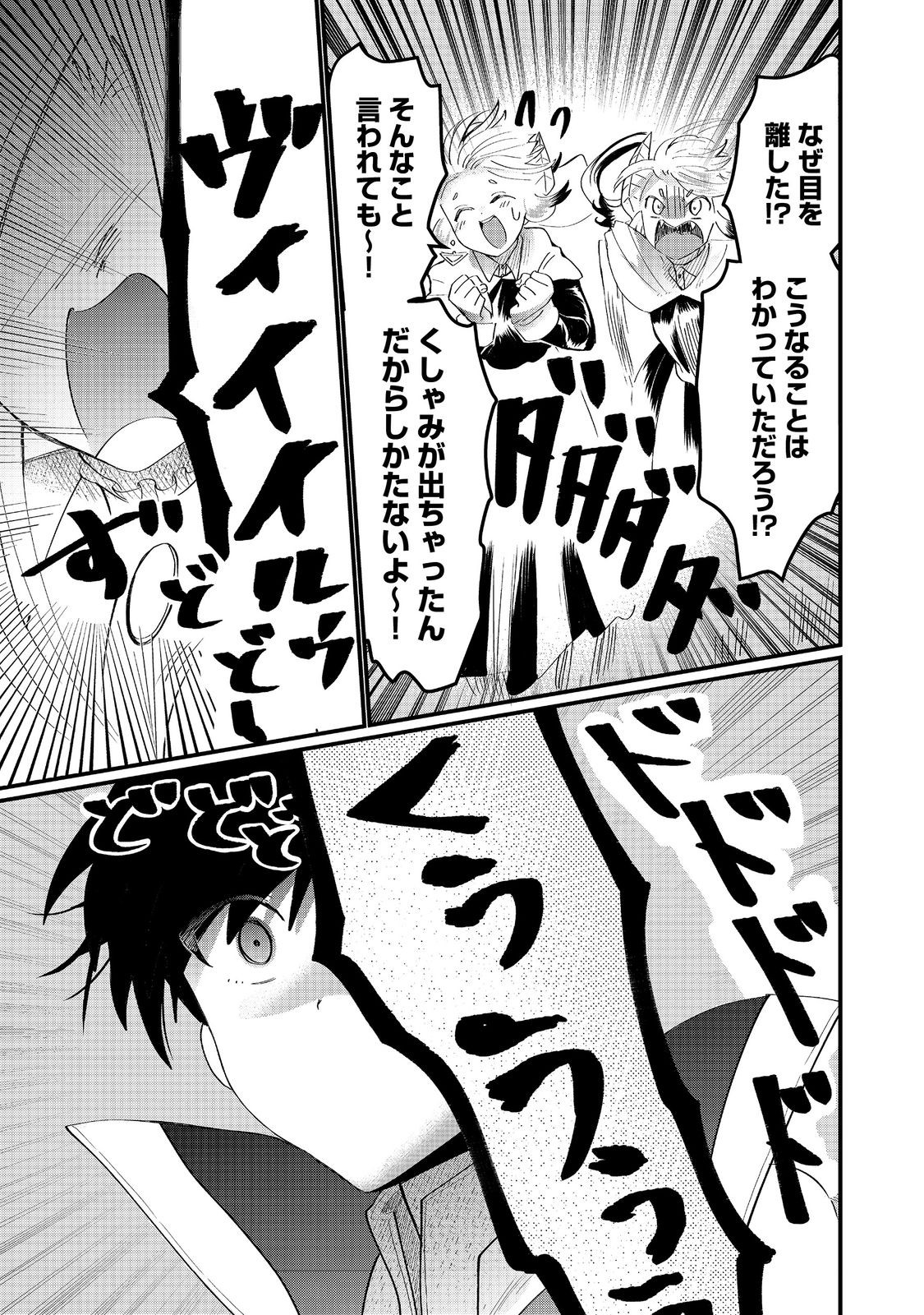 THE SUMMONER WHO WAS DESPISED AS &quotSHUNNED CHILD" (MANGA) - raw - Chapter 26.2 - https://jpdd.ccdd.to/JPDD/thesummonerwhowasdespisedasshunnedchildmanga/262000/kqmgpv1bkqx.jpg