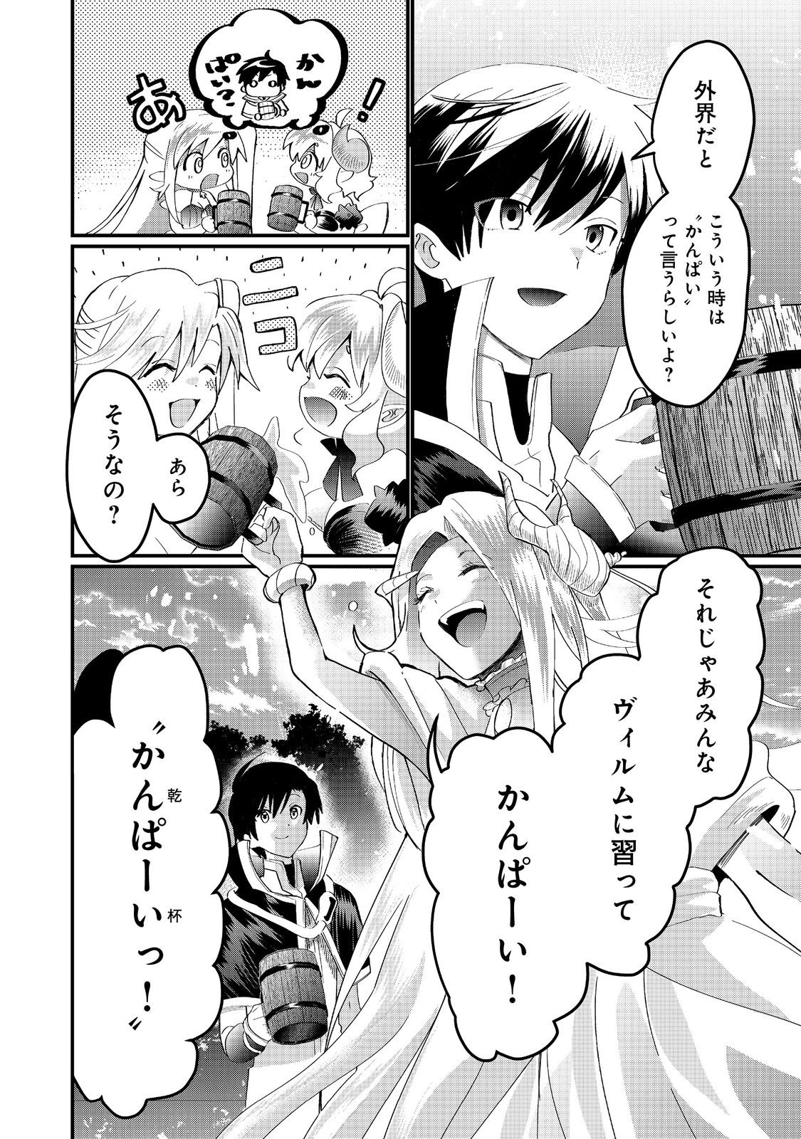 THE SUMMONER WHO WAS DESPISED AS &quotSHUNNED CHILD" (MANGA) - raw - Chapter 26.2 - https://jpdd.ccdd.to/JPDD/thesummonerwhowasdespisedasshunnedchildmanga/262000/l3cmqpnqdhi.jpg