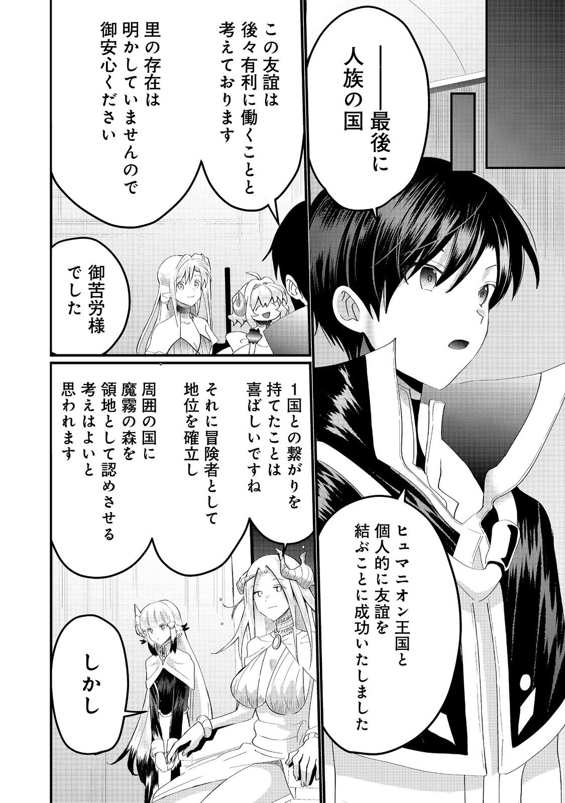 THE SUMMONER WHO WAS DESPISED AS &quotSHUNNED CHILD" (MANGA) - raw - Chapter 26.2 - https://jpdd.ccdd.to/JPDD/thesummonerwhowasdespisedasshunnedchildmanga/262000/qmfn2cqhqbk.jpg
