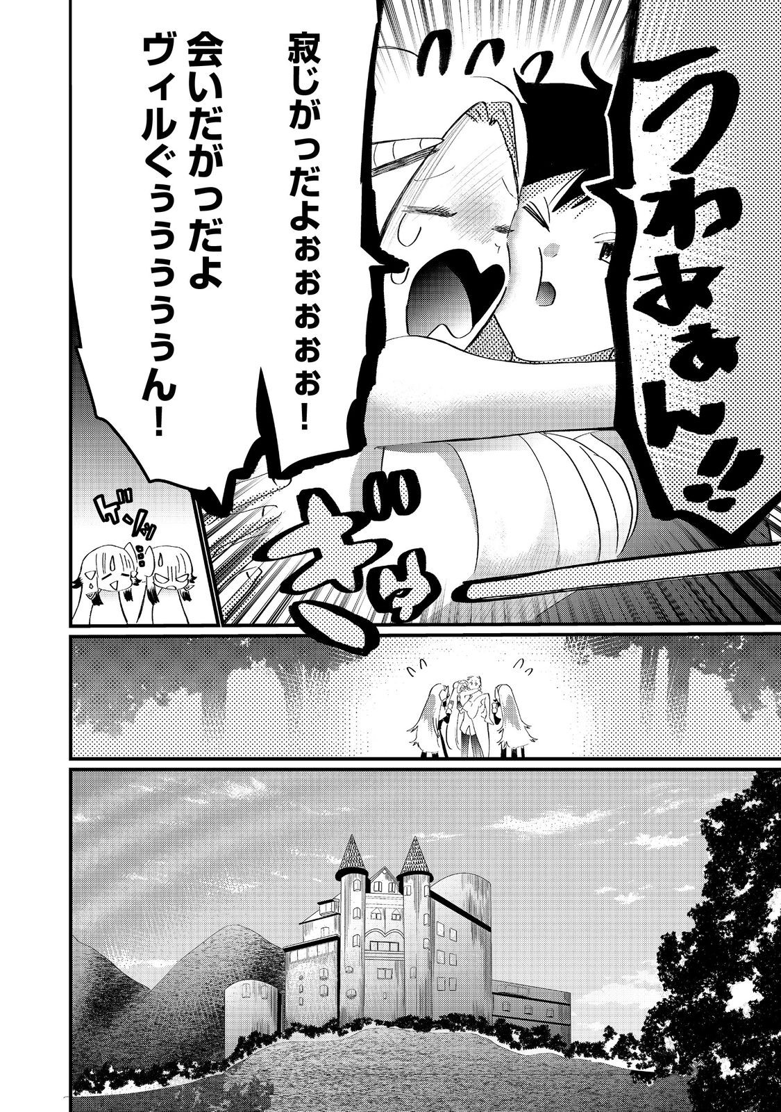 THE SUMMONER WHO WAS DESPISED AS &quotSHUNNED CHILD" (MANGA) - raw - Chapter 26.2 - https://jpdd.ccdd.to/JPDD/thesummonerwhowasdespisedasshunnedchildmanga/262000/rpmbmmt3sbe.jpg