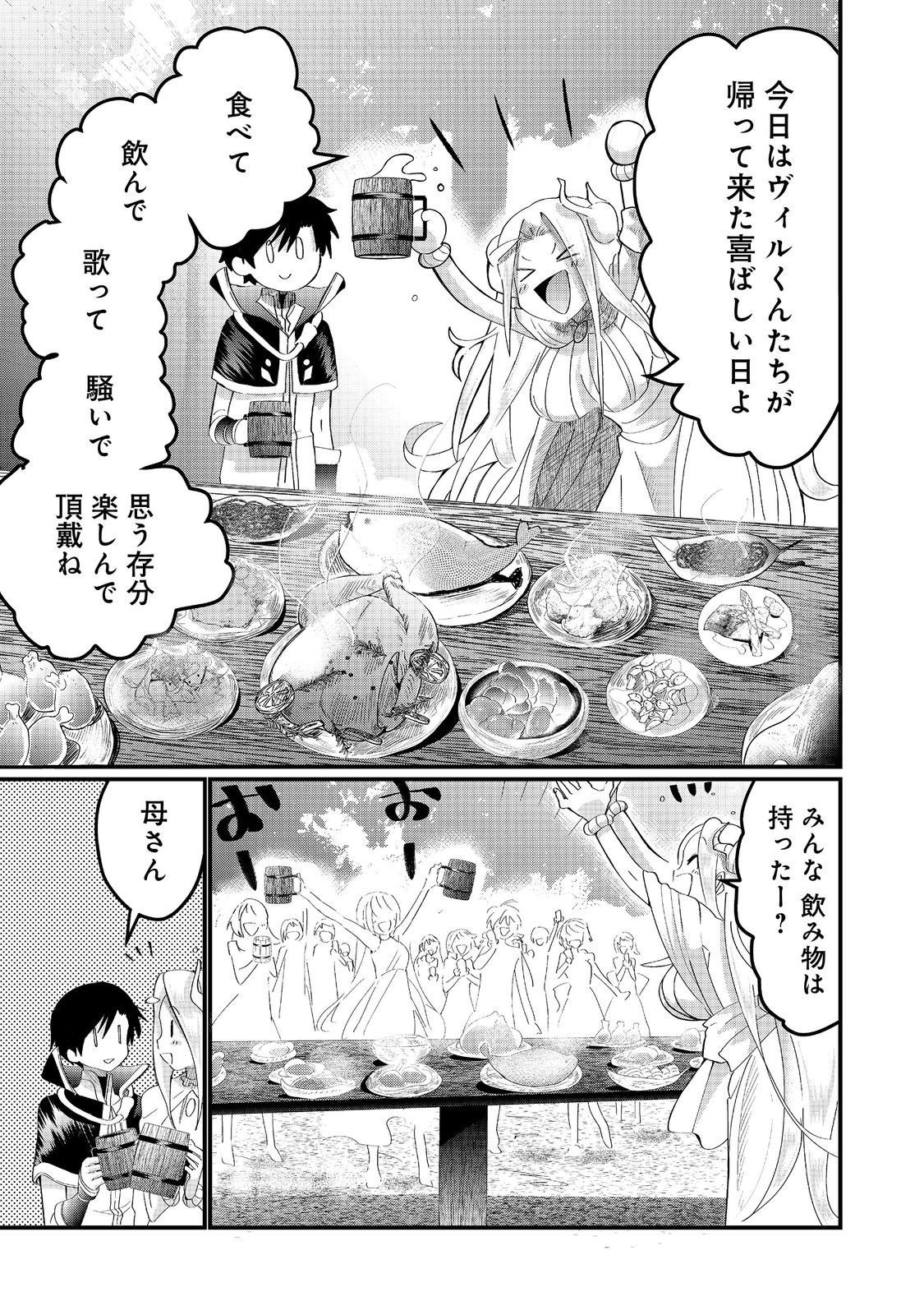 THE SUMMONER WHO WAS DESPISED AS &quotSHUNNED CHILD" (MANGA) - raw - Chapter 26.2 - https://jpdd.ccdd.to/JPDD/thesummonerwhowasdespisedasshunnedchildmanga/262000/syt1d55ofpt.jpg