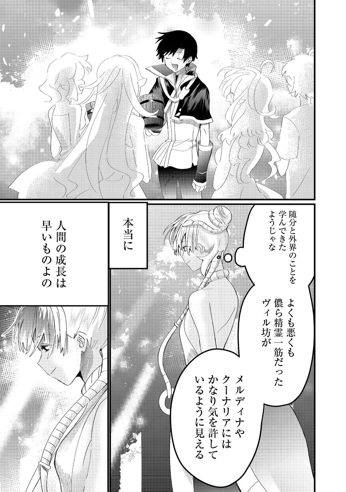 THE SUMMONER WHO WAS DESPISED AS &quotSHUNNED CHILD" (MANGA) - raw - Chapter 26.2 - https://jpdd.ccdd.to/JPDD/thesummonerwhowasdespisedasshunnedchildmanga/262000/xahulfl4itx.jpg
