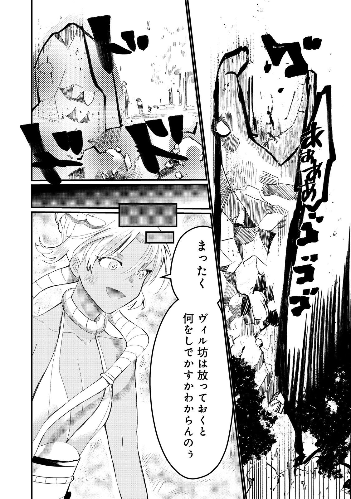 THE SUMMONER WHO WAS DESPISED AS &quotSHUNNED CHILD" (MANGA) - raw - Chapter 27.2 - https://jpdd.ccdd.to/JPDD/thesummonerwhowasdespisedasshunnedchildmanga/272000/0q2lhvg1pcn.jpg