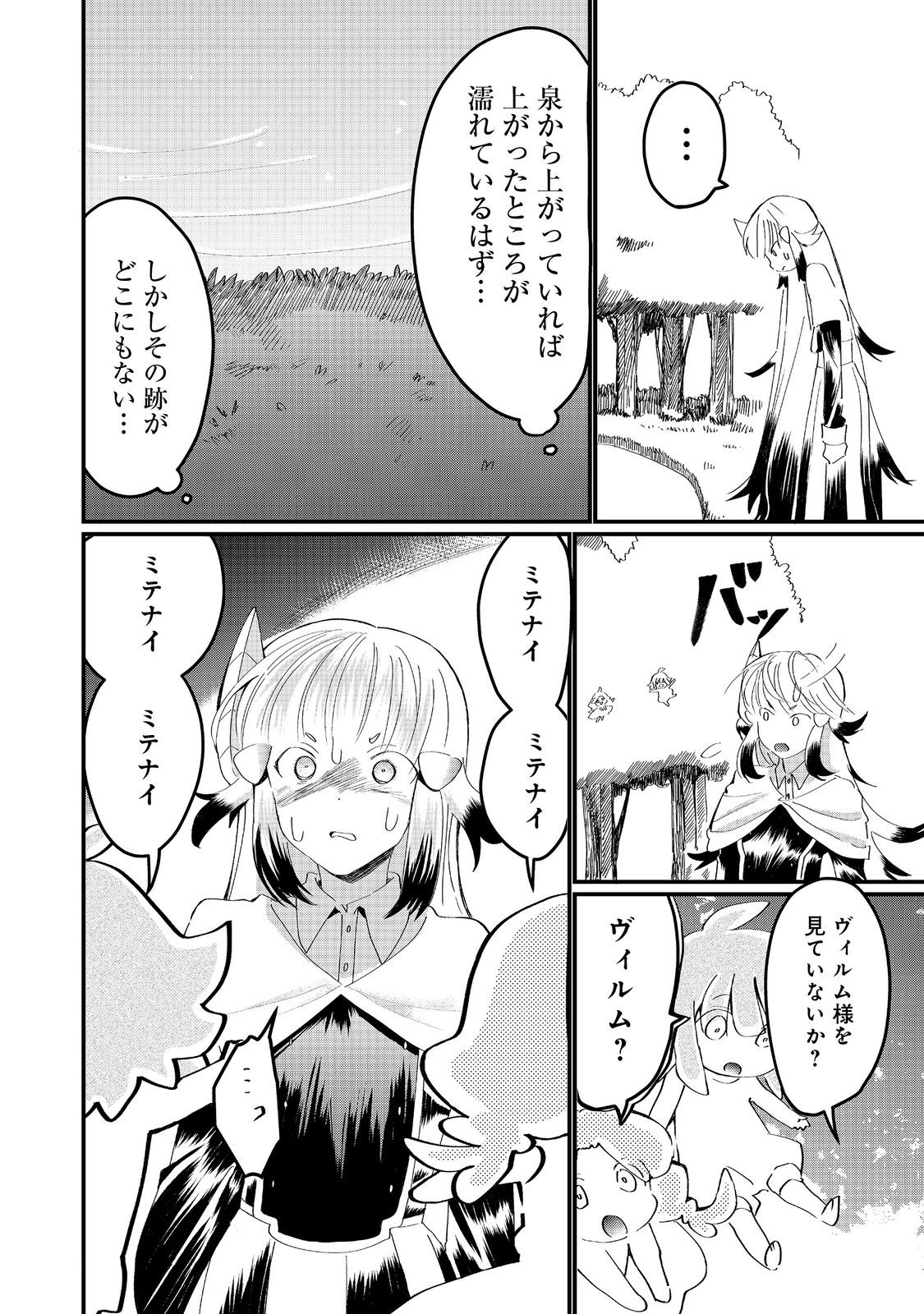 THE SUMMONER WHO WAS DESPISED AS &quotSHUNNED CHILD" (MANGA) - raw - Chapter 27.2 - https://jpdd.ccdd.to/JPDD/thesummonerwhowasdespisedasshunnedchildmanga/272000/1uoer3qjeio.jpg