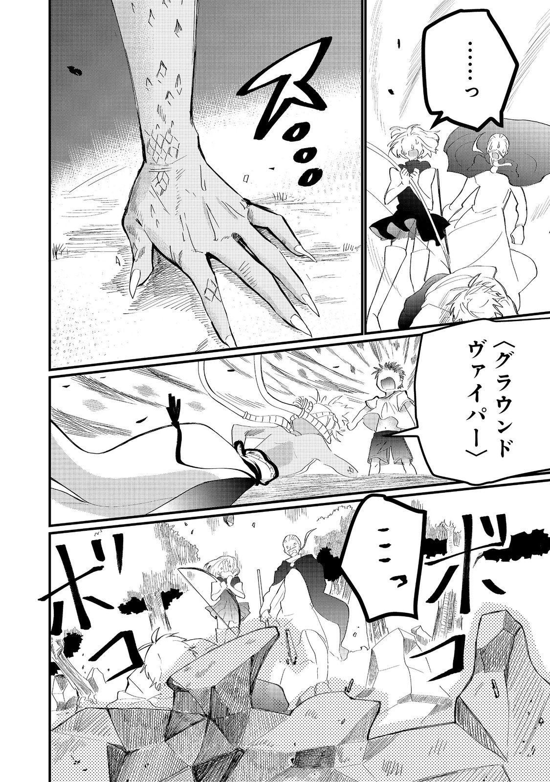 THE SUMMONER WHO WAS DESPISED AS &quotSHUNNED CHILD" (MANGA) - raw - Chapter 27.2 - https://jpdd.ccdd.to/JPDD/thesummonerwhowasdespisedasshunnedchildmanga/272000/2clhg5x34zh.jpg