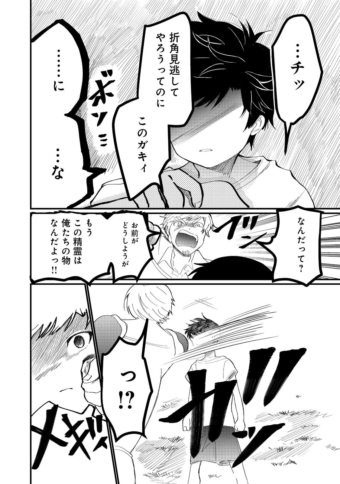 THE SUMMONER WHO WAS DESPISED AS &quotSHUNNED CHILD" (MANGA) - raw - Chapter 27.2 - https://jpdd.ccdd.to/JPDD/thesummonerwhowasdespisedasshunnedchildmanga/272000/2r4nsjifrzl.jpg