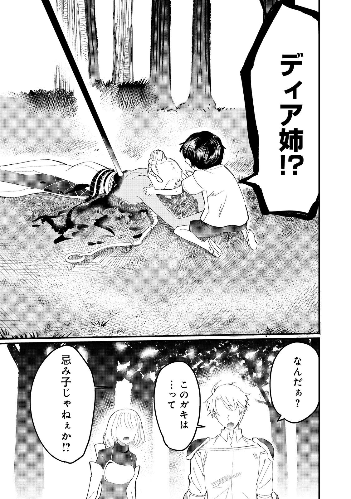 THE SUMMONER WHO WAS DESPISED AS &quotSHUNNED CHILD" (MANGA) - raw - Chapter 27.2 - https://jpdd.ccdd.to/JPDD/thesummonerwhowasdespisedasshunnedchildmanga/272000/cjvxpu10dfm.jpg