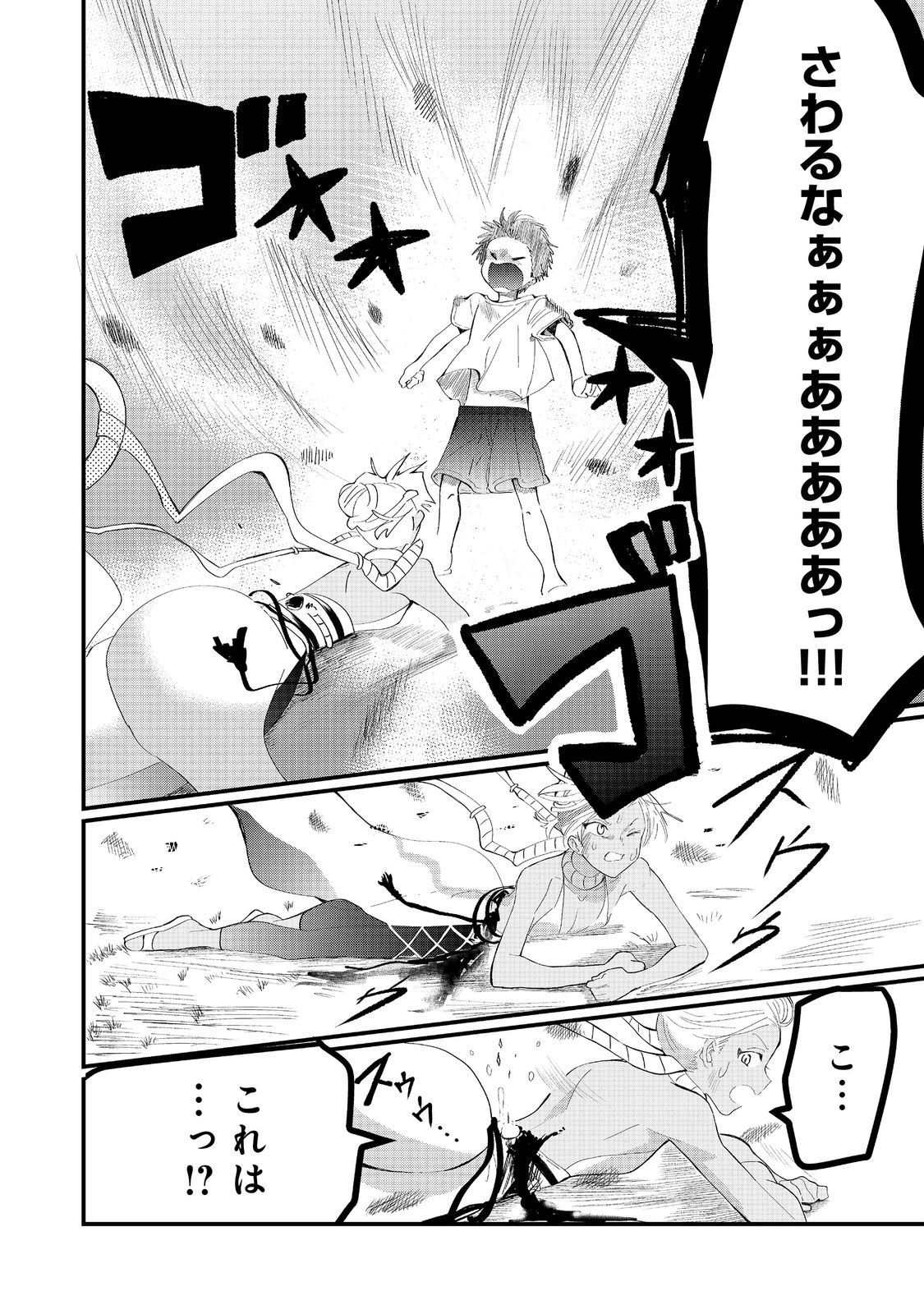 THE SUMMONER WHO WAS DESPISED AS &quotSHUNNED CHILD" (MANGA) - raw - Chapter 27.2 - https://jpdd.ccdd.to/JPDD/thesummonerwhowasdespisedasshunnedchildmanga/272000/imblvcv0r1o.jpg