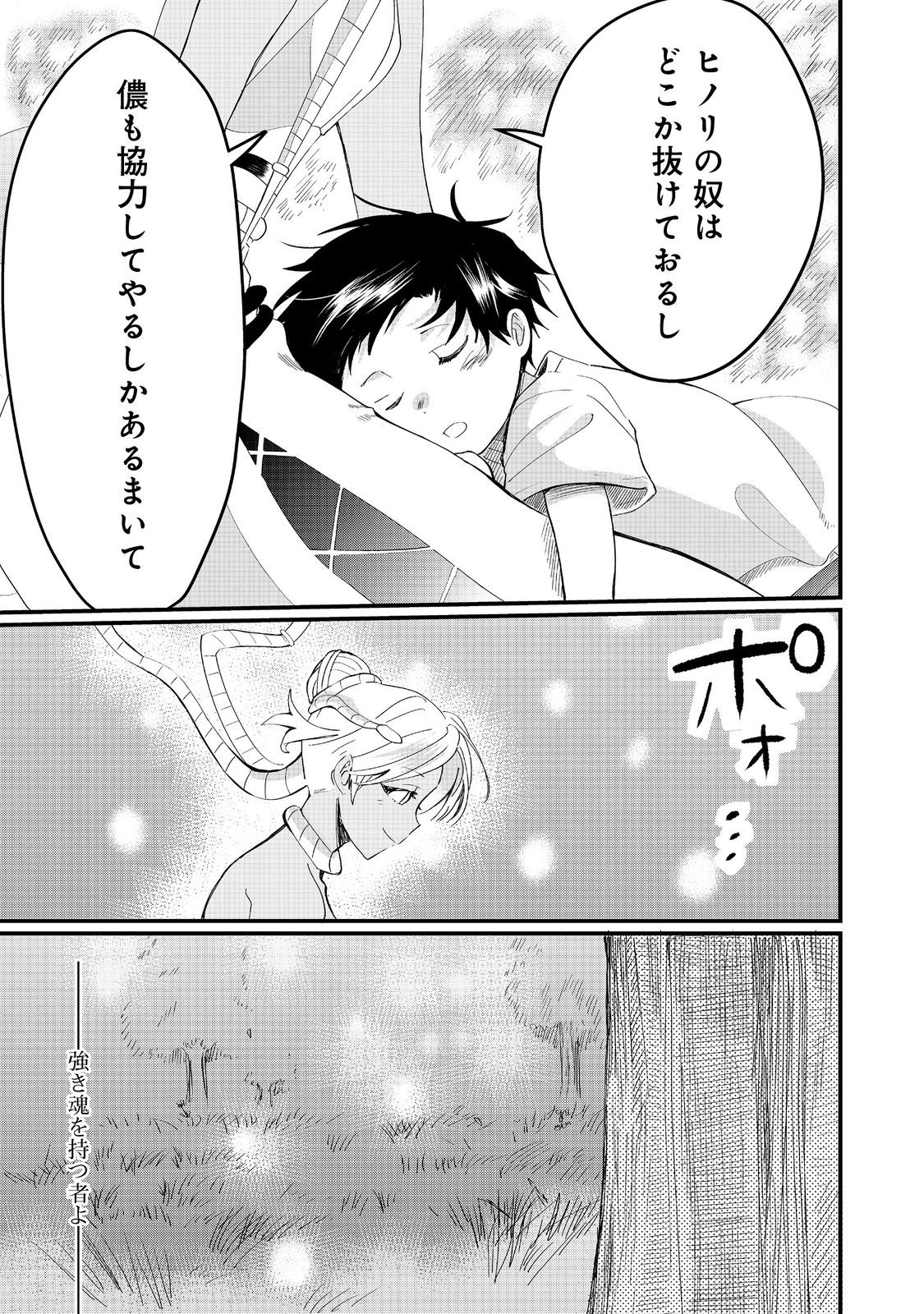THE SUMMONER WHO WAS DESPISED AS &quotSHUNNED CHILD" (MANGA) - raw - Chapter 27.2 - https://jpdd.ccdd.to/JPDD/thesummonerwhowasdespisedasshunnedchildmanga/272000/mi3l32eqb4k.jpg