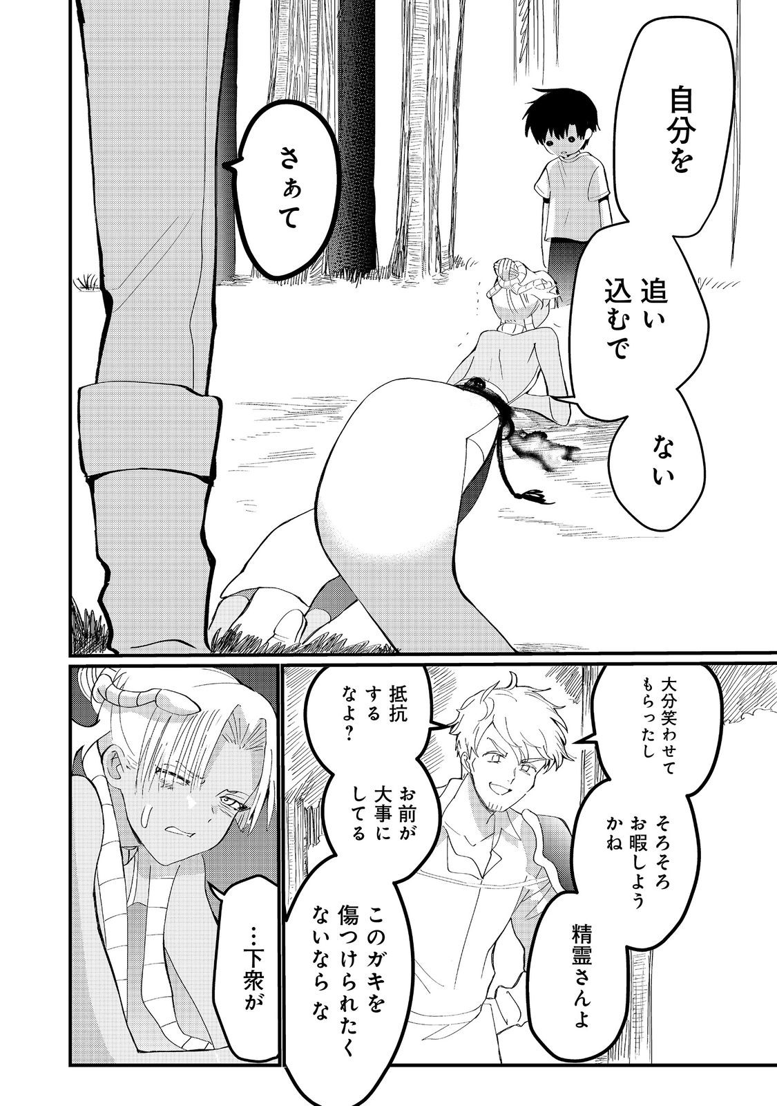 THE SUMMONER WHO WAS DESPISED AS &quotSHUNNED CHILD" (MANGA) - raw - Chapter 27.2 - https://jpdd.ccdd.to/JPDD/thesummonerwhowasdespisedasshunnedchildmanga/272000/my15slas3uc.jpg