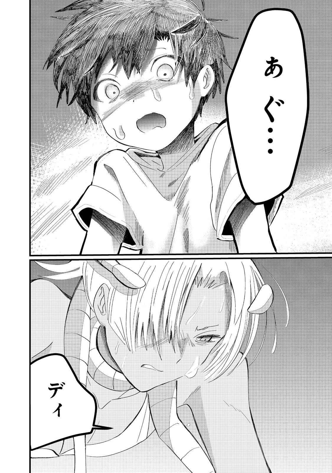 THE SUMMONER WHO WAS DESPISED AS &quotSHUNNED CHILD" (MANGA) - raw - Chapter 27.2 - https://jpdd.ccdd.to/JPDD/thesummonerwhowasdespisedasshunnedchildmanga/272000/ndbg5ahncvi.jpg