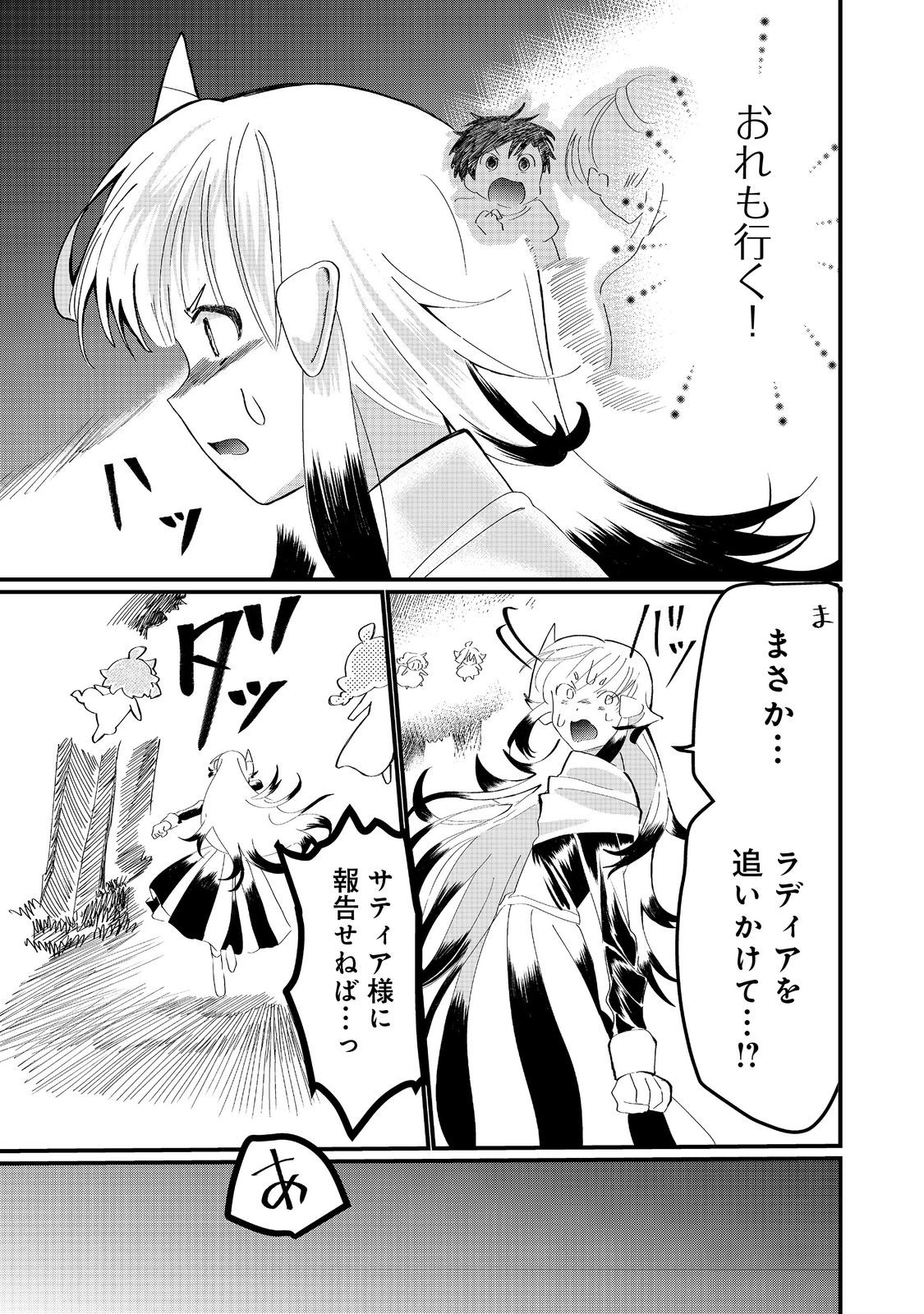 THE SUMMONER WHO WAS DESPISED AS &quotSHUNNED CHILD" (MANGA) - raw - Chapter 27.2 - https://jpdd.ccdd.to/JPDD/thesummonerwhowasdespisedasshunnedchildmanga/272000/nfbcprmrslm.jpg